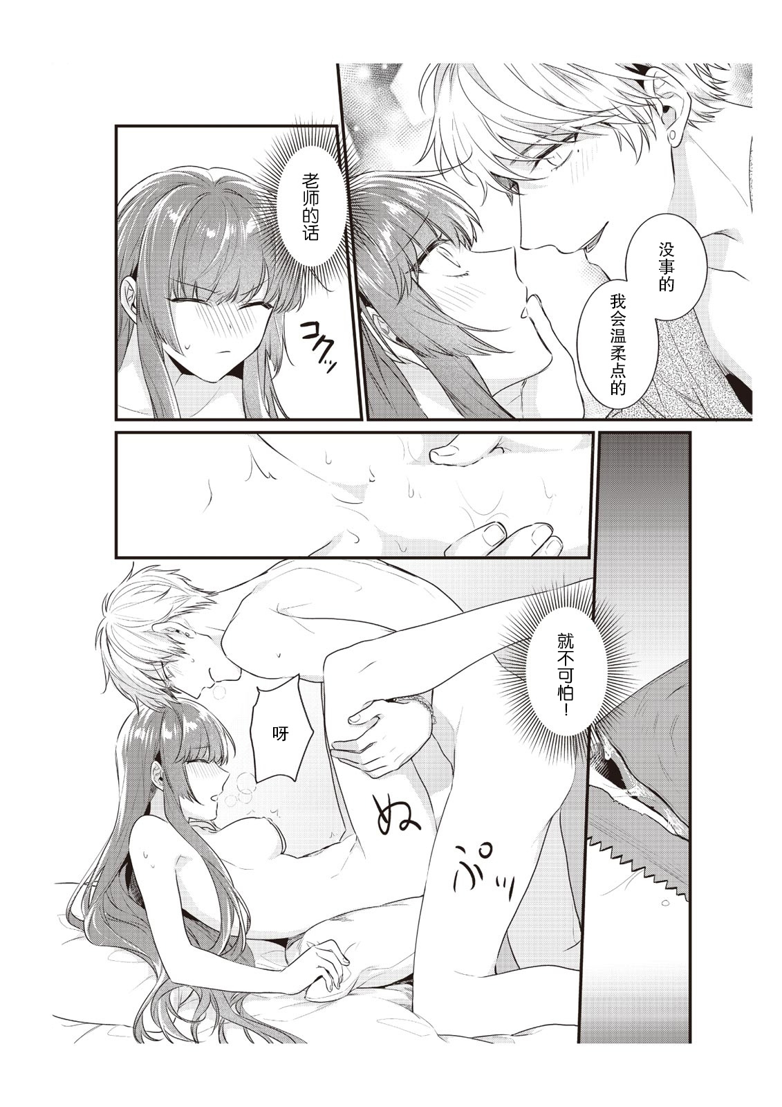 [Nananin] Densha de, Jugyou. Sensei to. | 在电车里，上课。和老师。1-9 end [Chinese] [莉赛特汉化组] 이미지 번호 206