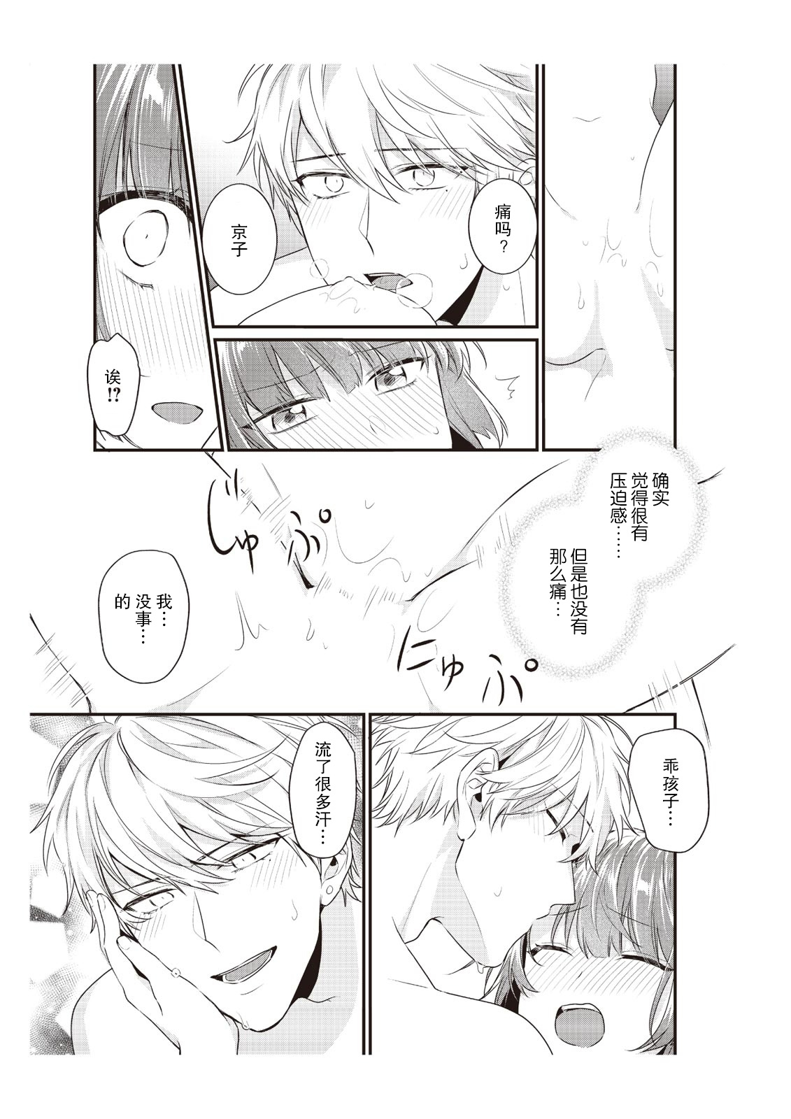 [Nananin] Densha de, Jugyou. Sensei to. | 在电车里，上课。和老师。1-9 end [Chinese] [莉赛特汉化组] 이미지 번호 207