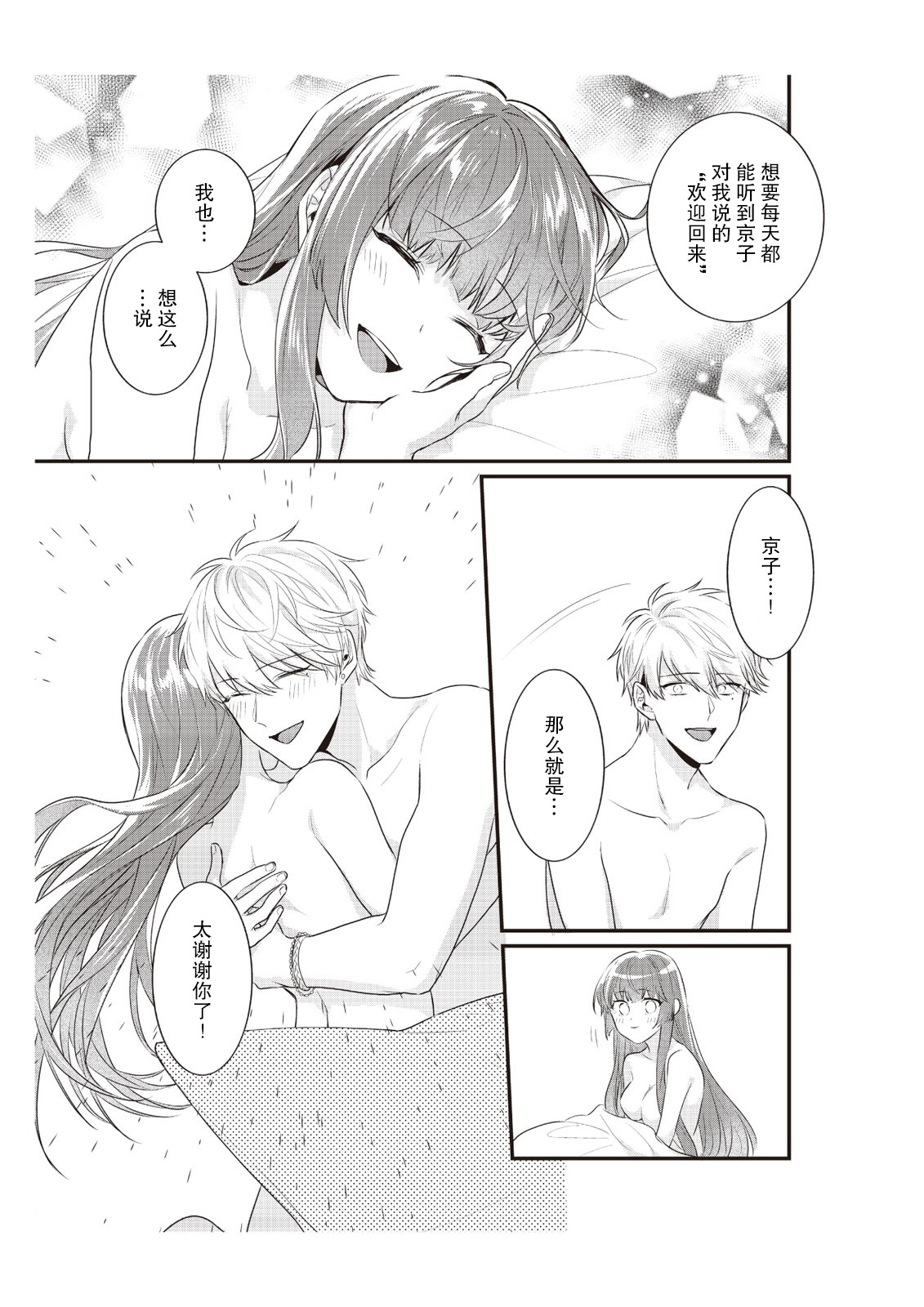 [Nananin] Densha de, Jugyou. Sensei to. | 在电车里，上课。和老师。1-9 end [Chinese] [莉赛特汉化组] 이미지 번호 213