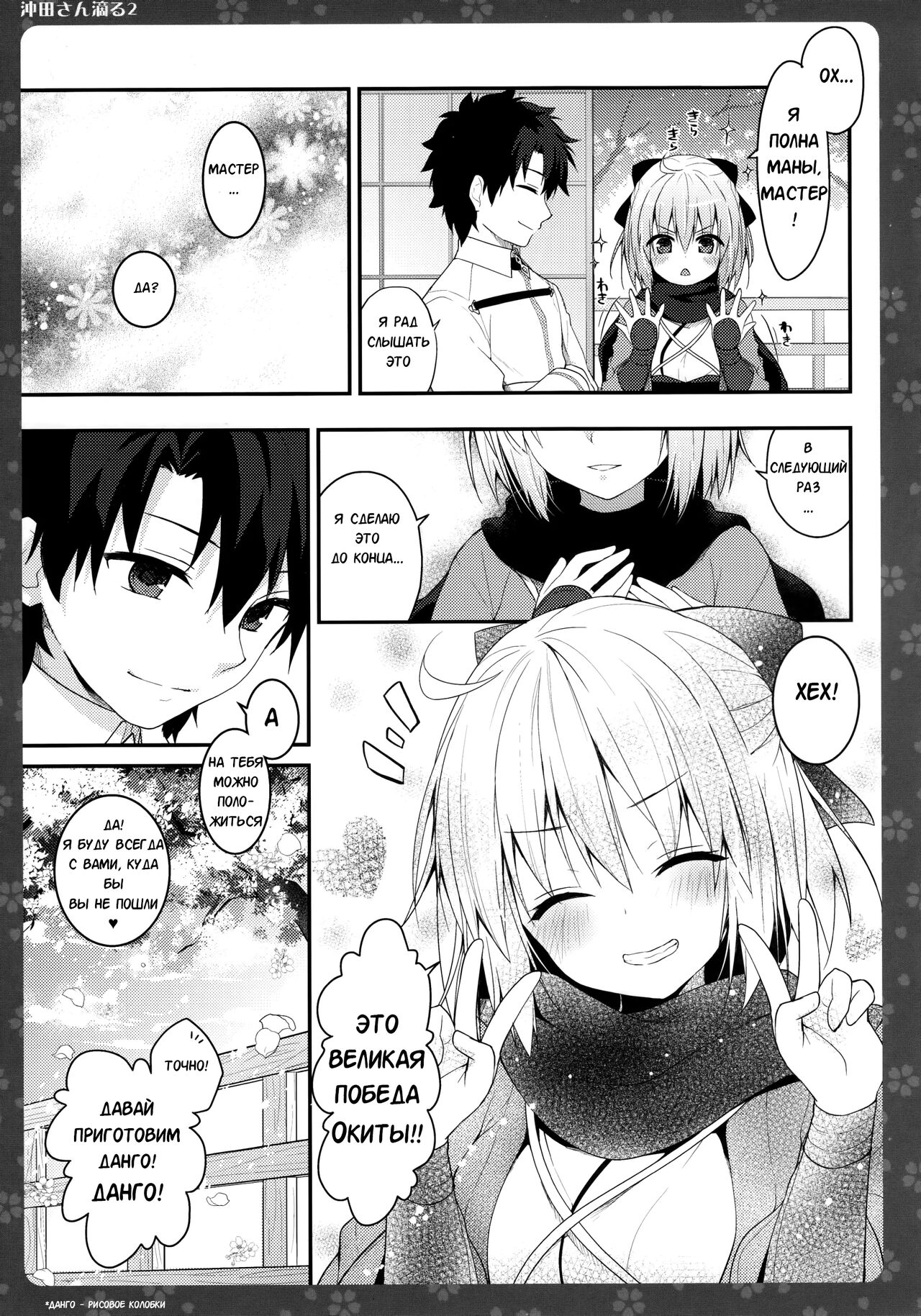 (COMIC1☆11) [Kinokonomi (konomi)] Okita-san Shitataru 2 (Fate/Grand Order) [Russian] [Mechen] image number 14
