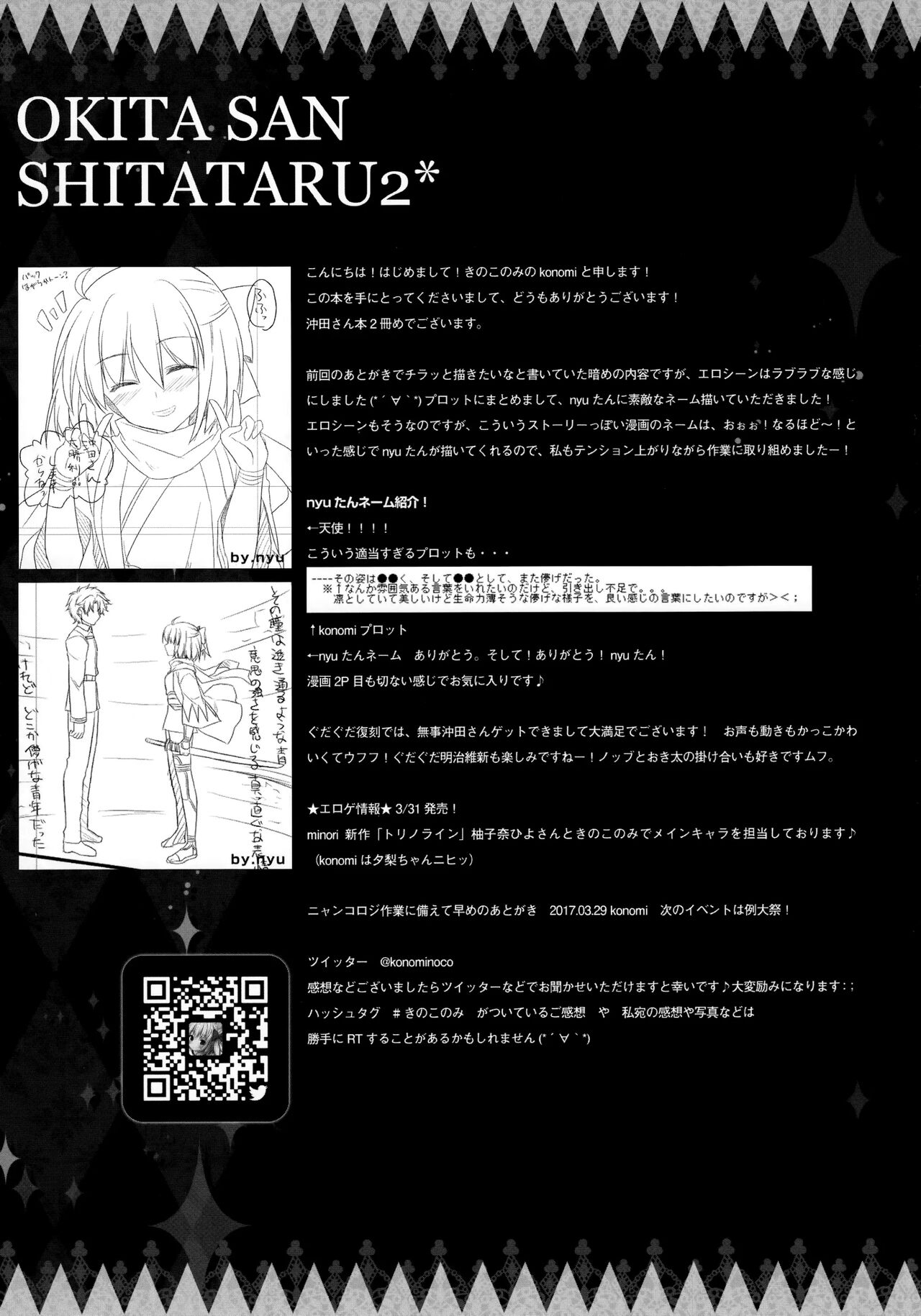 (COMIC1☆11) [Kinokonomi (konomi)] Okita-san Shitataru 2 (Fate/Grand Order) [Russian] [Mechen] image number 18