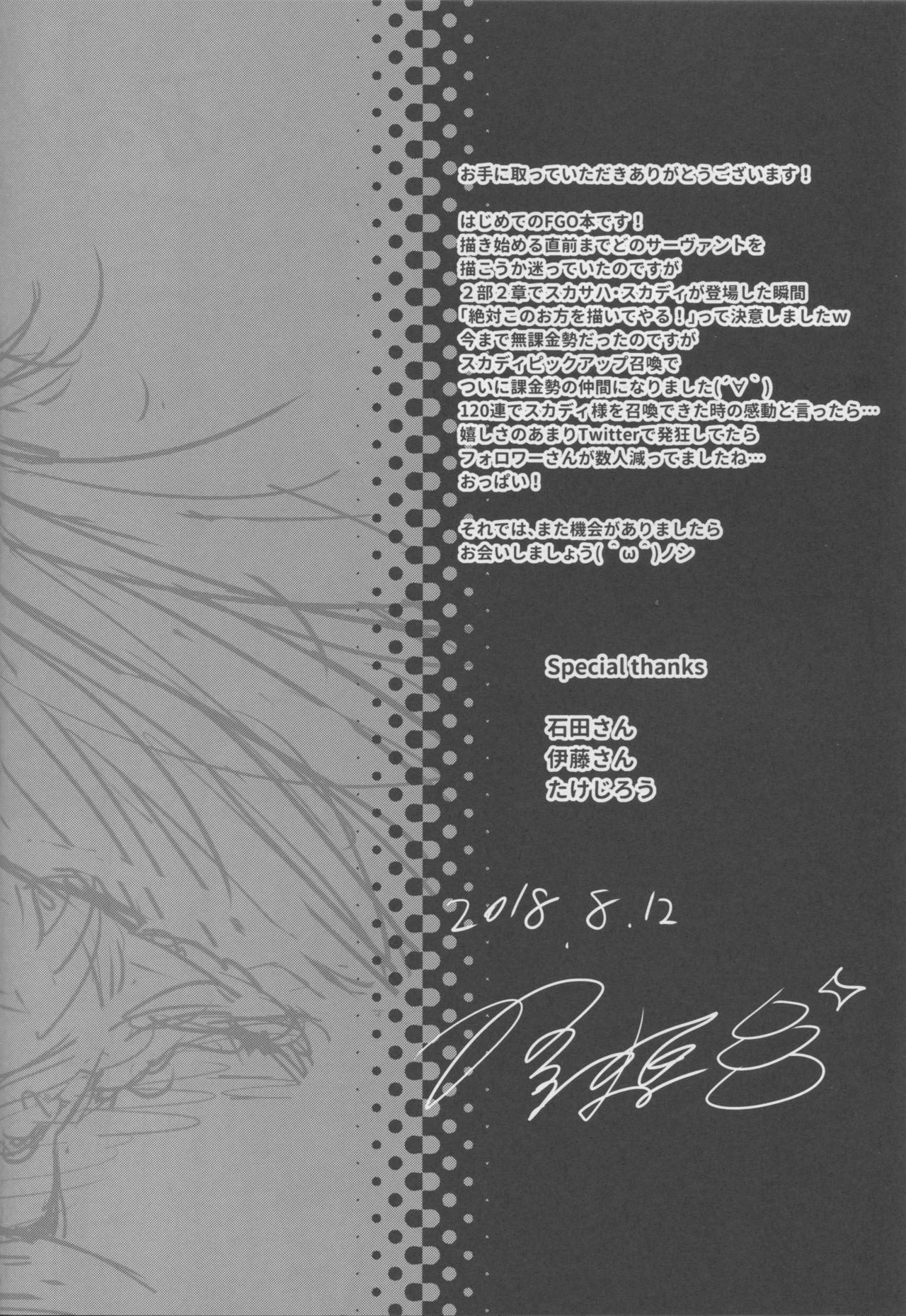 (C94) [DKsha (Kase Daiki)] Scathaha Play (Fate/Grand Order) [Chinese] [andolf×不咕鸟汉化组] 图片编号 20