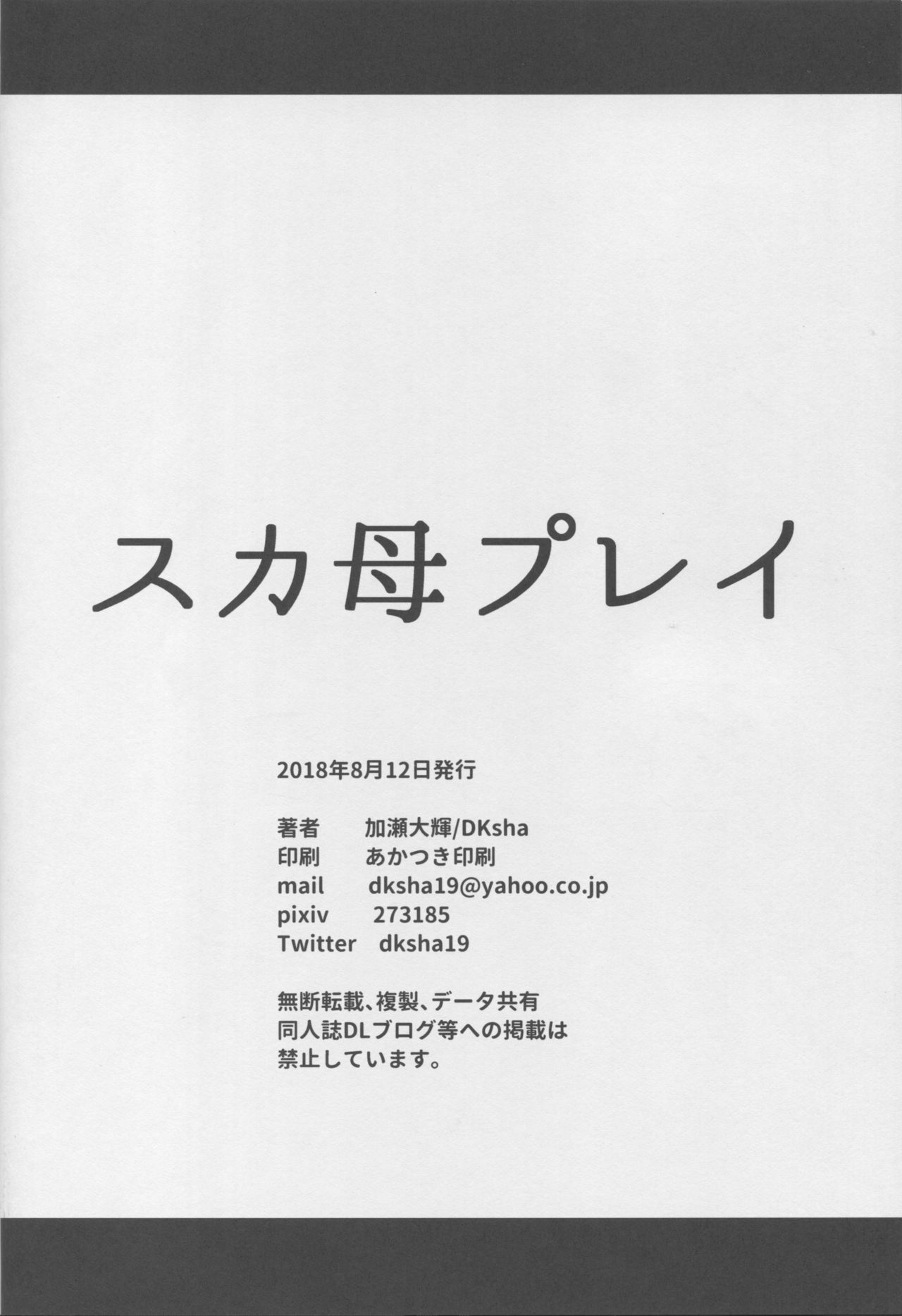 (C94) [DKsha (Kase Daiki)] Scathaha Play (Fate/Grand Order) [Chinese] [andolf×不咕鸟汉化组] 图片编号 22