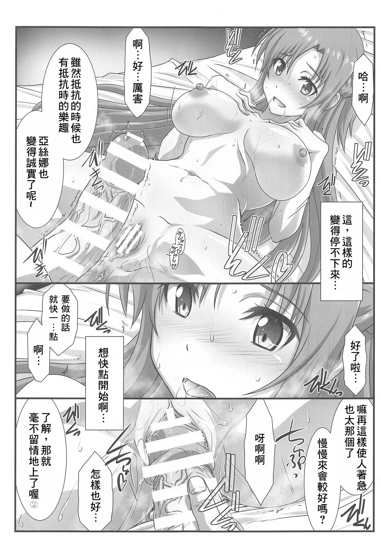 (C99) [STUDIO TRIUMPH (Mutou Keiji)] Sword Art Online V (Astral Bout Ver. SAO) (Sword Art Online) [Chinese] [個人渣翻] imagen número 11