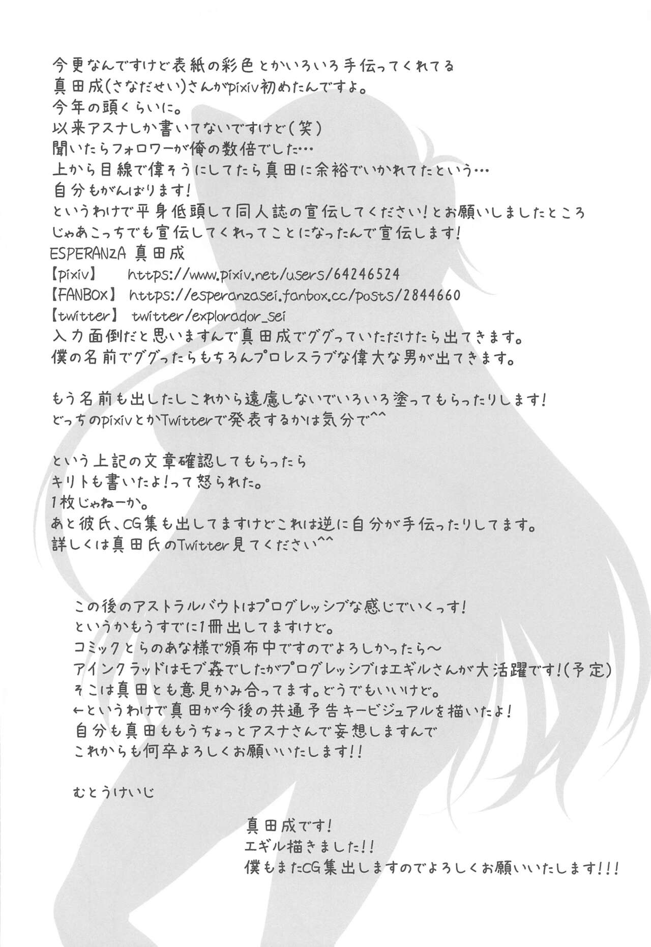 (C99) [STUDIO TRIUMPH (Mutou Keiji)] Sword Art Online V (Astral Bout Ver. SAO) (Sword Art Online) [Chinese] [個人渣翻] imagen número 22