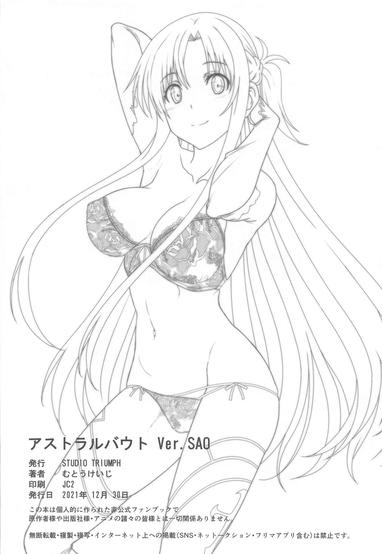 (C99) [STUDIO TRIUMPH (Mutou Keiji)] Sword Art Online V (Astral Bout Ver. SAO) (Sword Art Online) [Chinese] [個人渣翻] imagen número 26