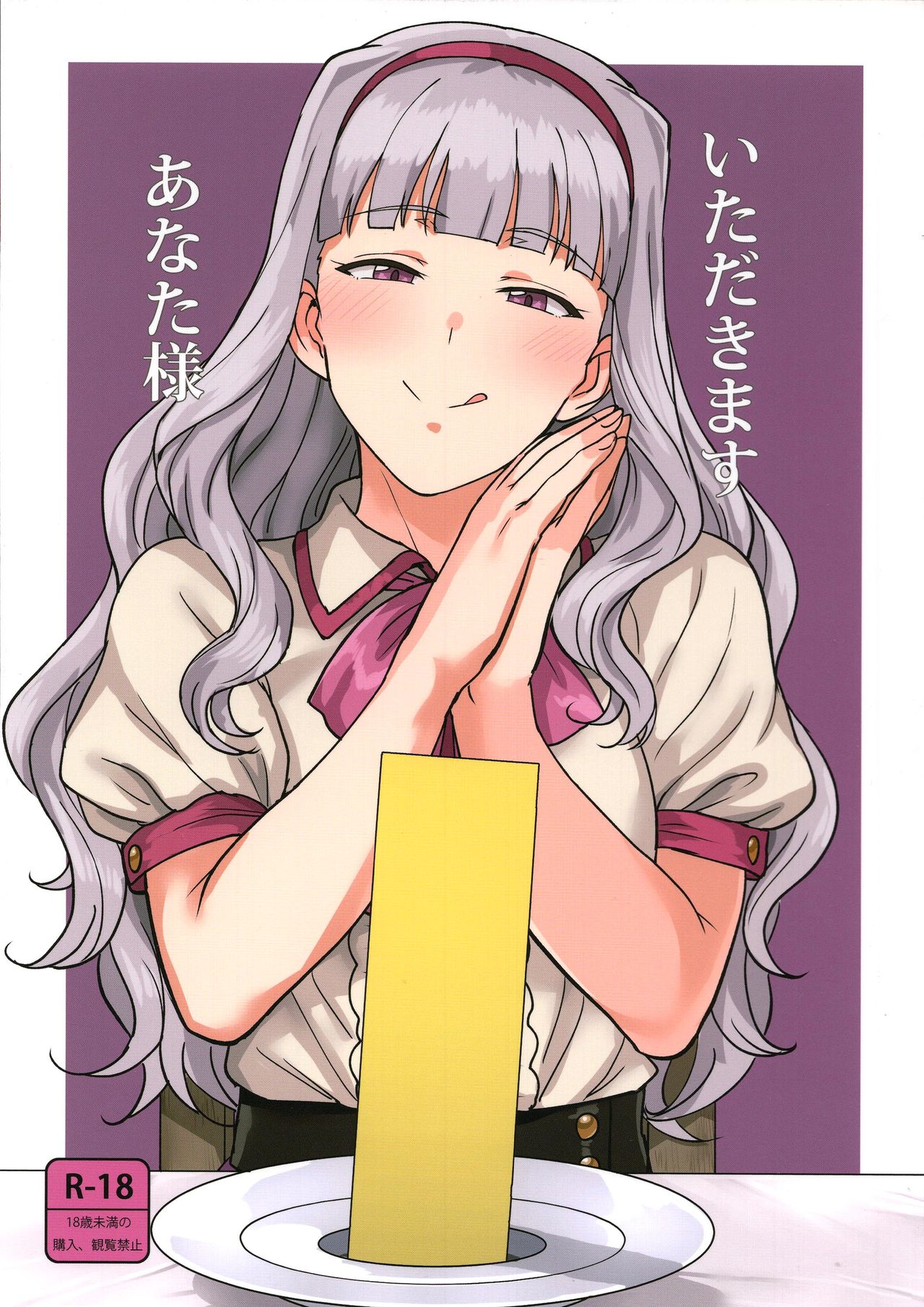 (C96) [PLANT (Tsurui)] Itadakimasu Anata-sama | I Crave You (THE IDOLM@STER) [English] [incogna777] 画像番号 1