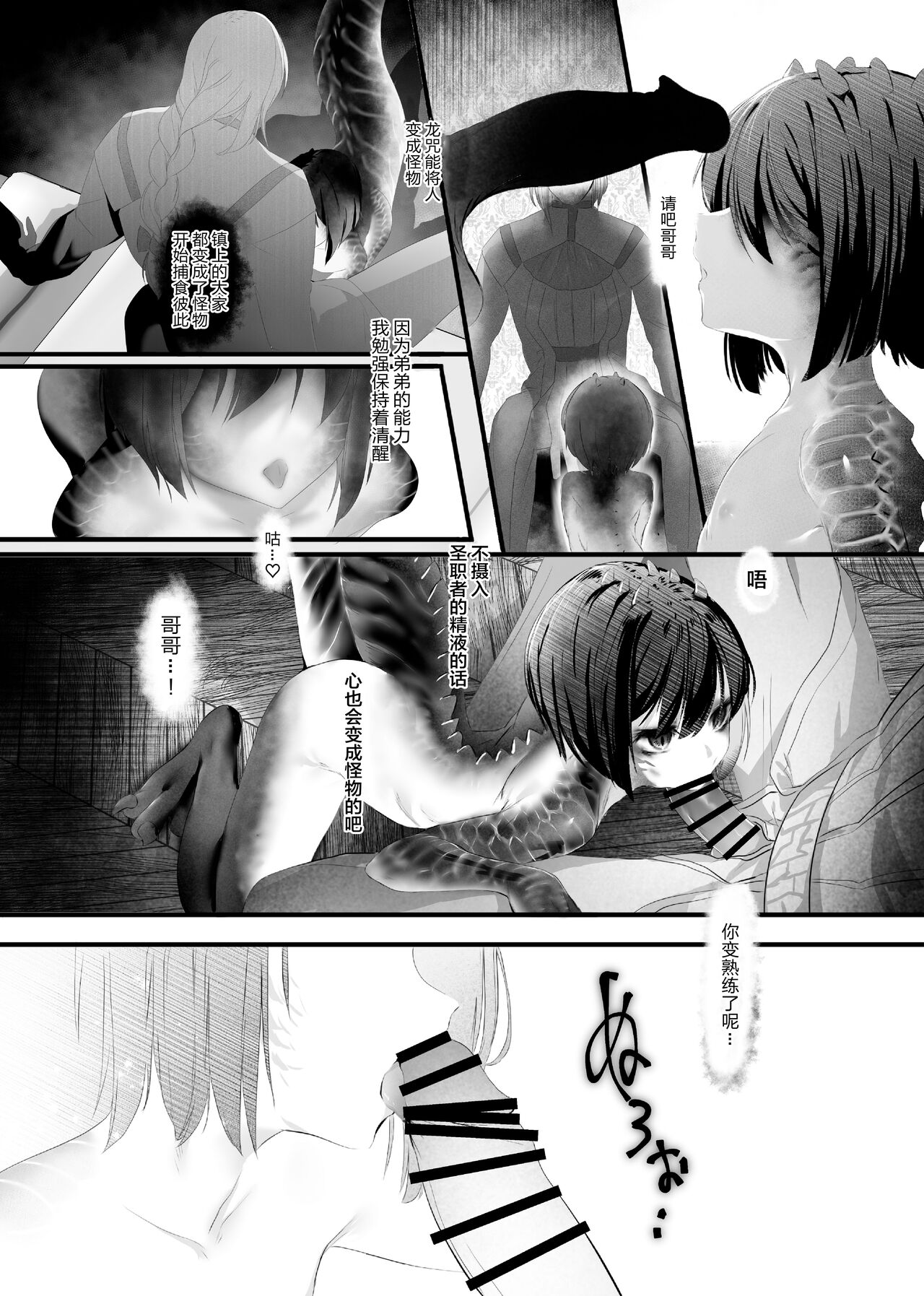 [HEART OF GOLD] Kaiai Soukan TSF Monster Musume[中国翻訳] numero di immagine  4