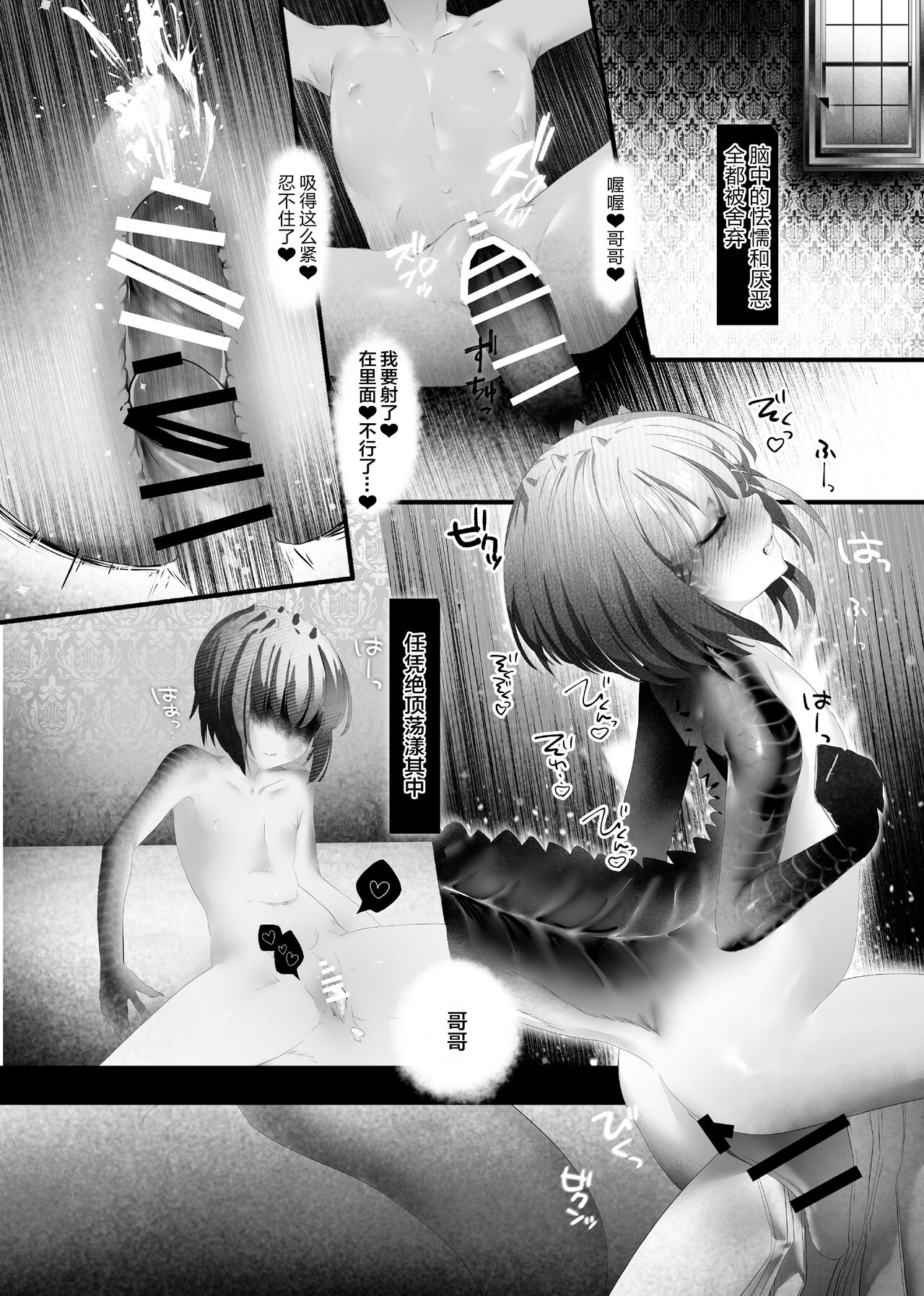 [HEART OF GOLD] Kaiai Soukan TSF Monster Musume[中国翻訳] numero di immagine  8