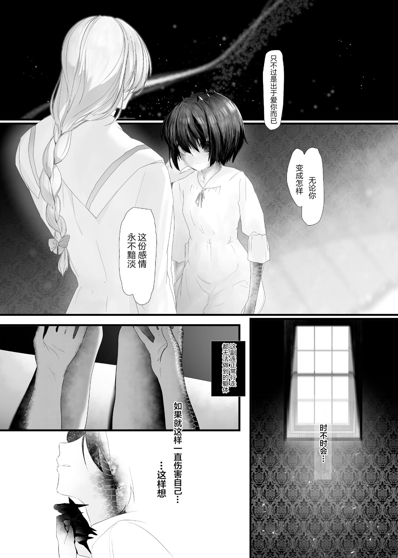 [HEART OF GOLD] Kaiai Soukan TSF Monster Musume[中国翻訳] numero di immagine  16