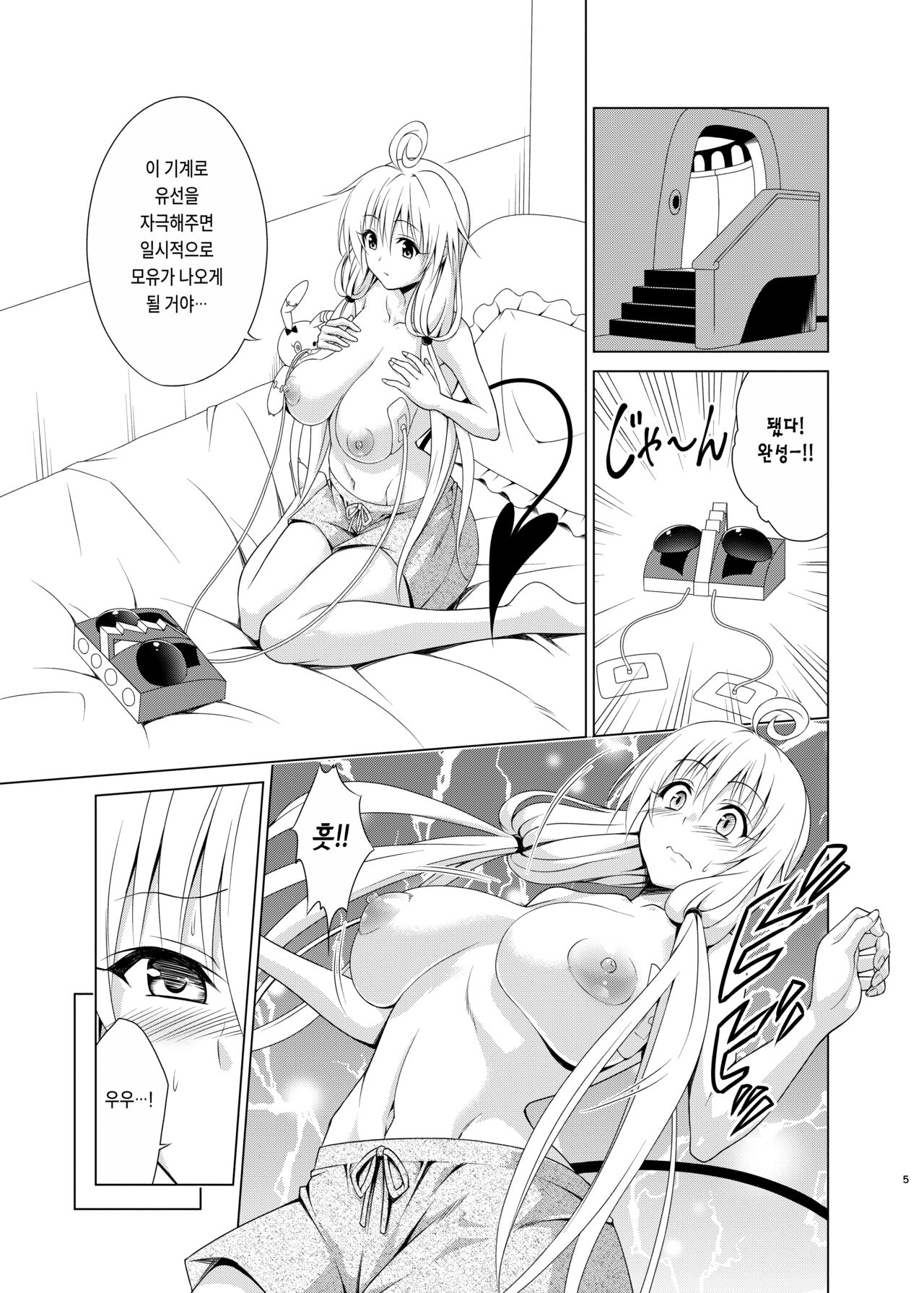 [TORA MACHINE (Kasukabe Taro)] Mezase! Rakuen Keikaku RX Vol. 2 (To LOVE-Ru) [Korean] [Digital] image number 4