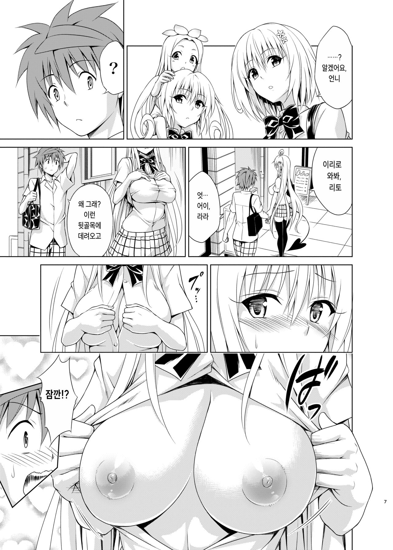 [TORA MACHINE (Kasukabe Taro)] Mezase! Rakuen Keikaku RX Vol. 2 (To LOVE-Ru) [Korean] [Digital] image number 6