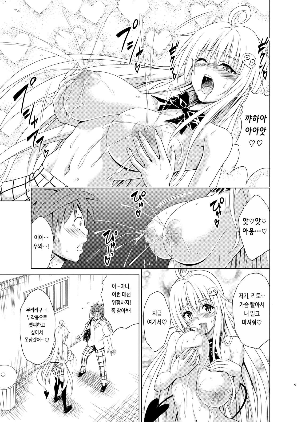 [TORA MACHINE (Kasukabe Taro)] Mezase! Rakuen Keikaku RX Vol. 2 (To LOVE-Ru) [Korean] [Digital] image number 8