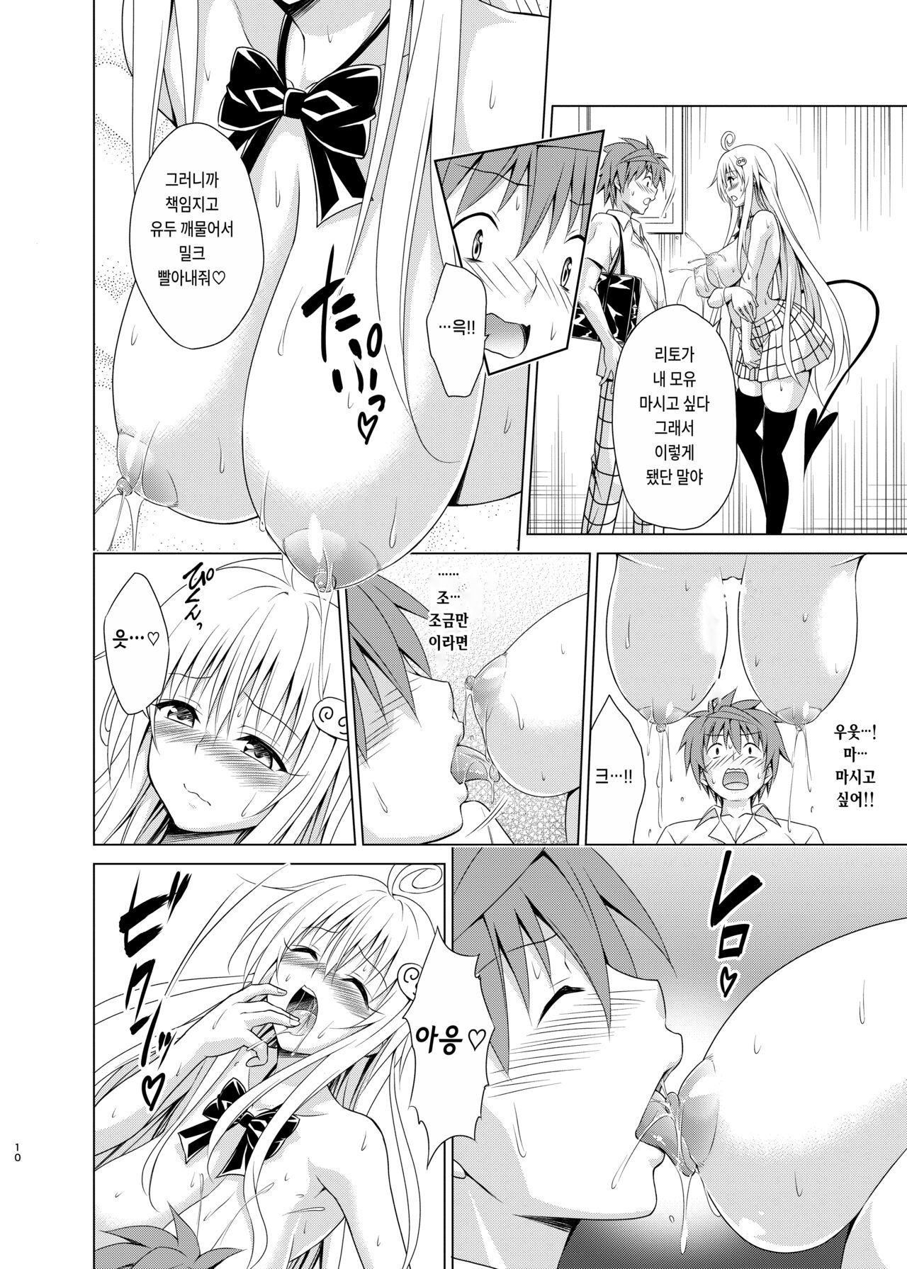 [TORA MACHINE (Kasukabe Taro)] Mezase! Rakuen Keikaku RX Vol. 2 (To LOVE-Ru) [Korean] [Digital] image number 9