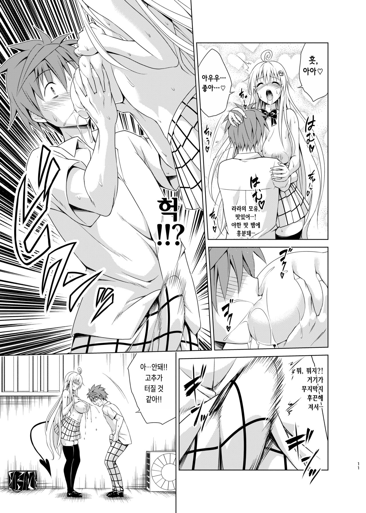 [TORA MACHINE (Kasukabe Taro)] Mezase! Rakuen Keikaku RX Vol. 2 (To LOVE-Ru) [Korean] [Digital] image number 10