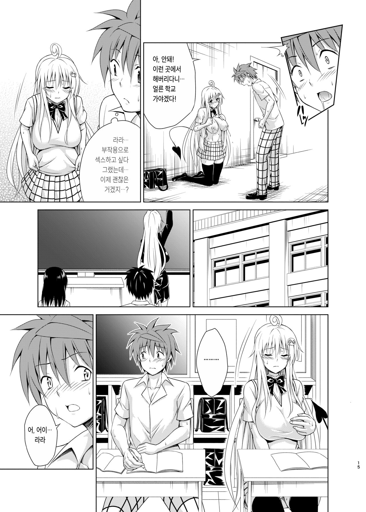 [TORA MACHINE (Kasukabe Taro)] Mezase! Rakuen Keikaku RX Vol. 2 (To LOVE-Ru) [Korean] [Digital] image number 14