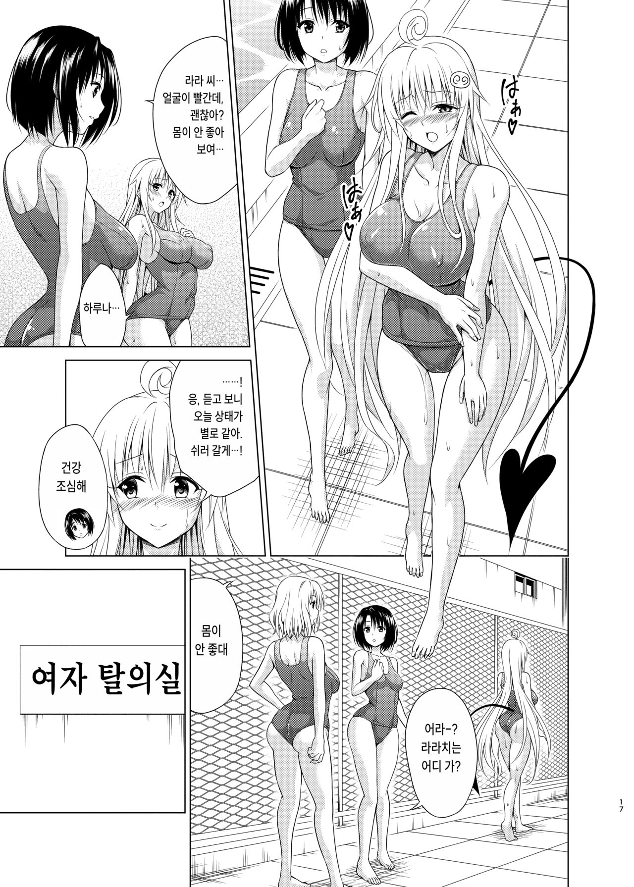 [TORA MACHINE (Kasukabe Taro)] Mezase! Rakuen Keikaku RX Vol. 2 (To LOVE-Ru) [Korean] [Digital] image number 16