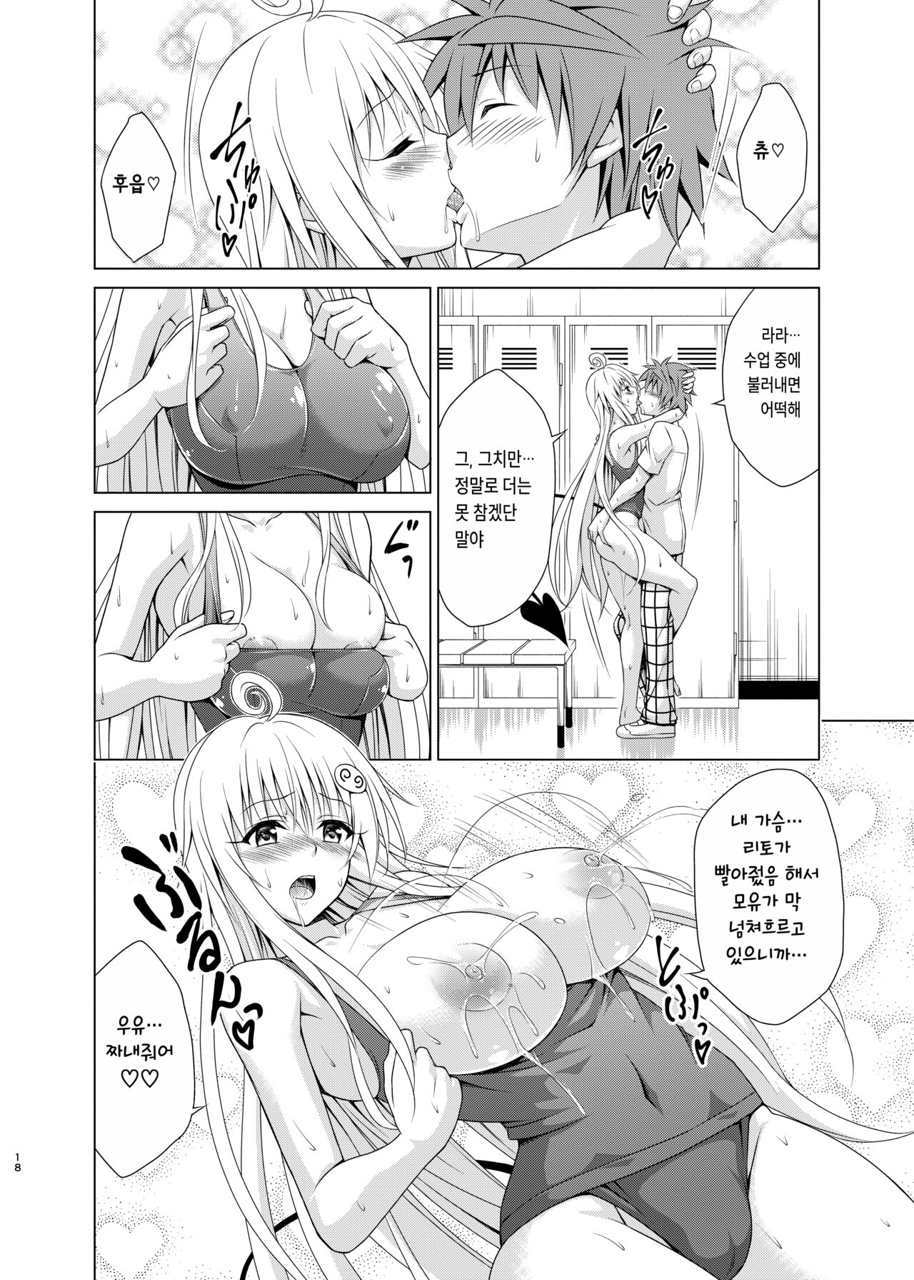 [TORA MACHINE (Kasukabe Taro)] Mezase! Rakuen Keikaku RX Vol. 2 (To LOVE-Ru) [Korean] [Digital] image number 17