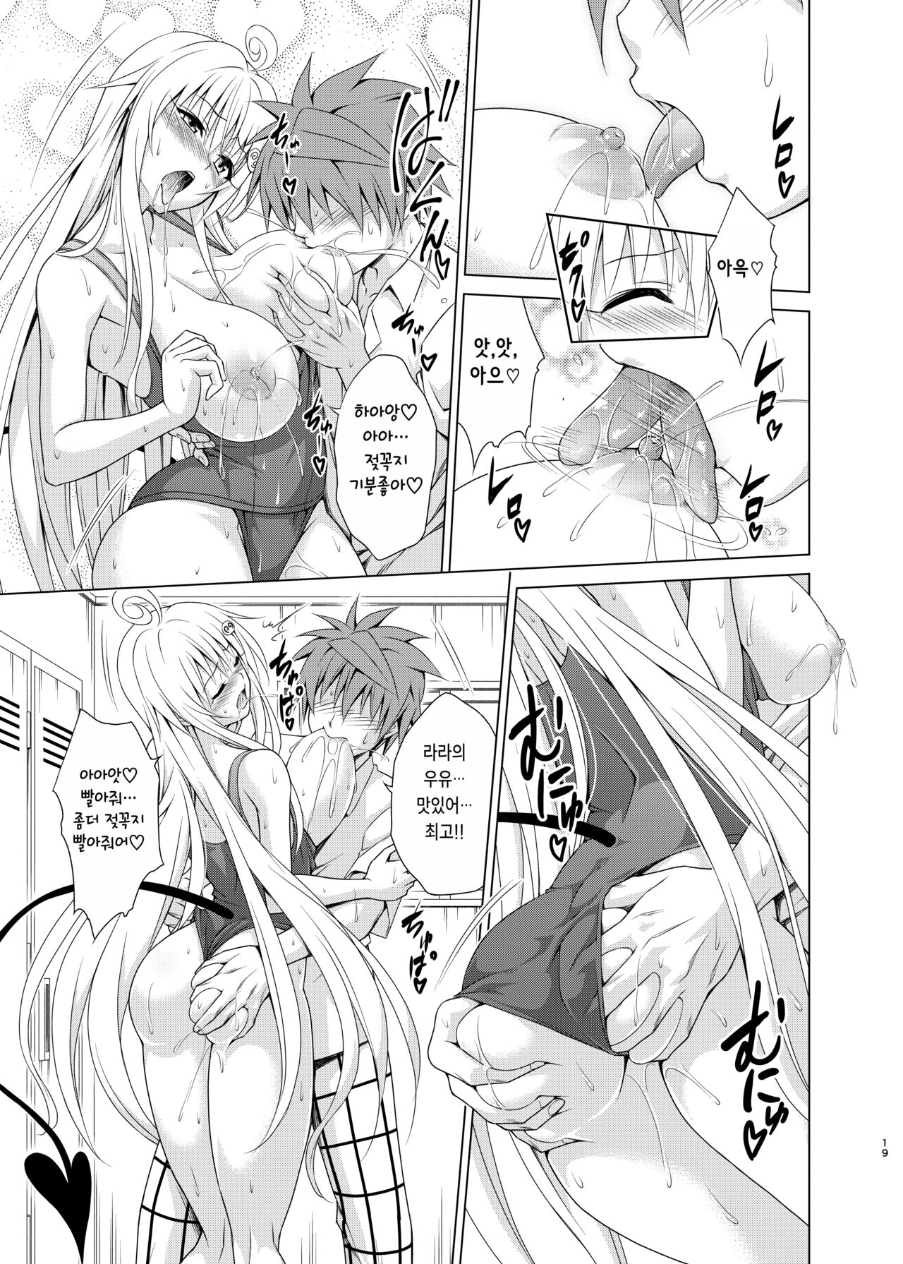 [TORA MACHINE (Kasukabe Taro)] Mezase! Rakuen Keikaku RX Vol. 2 (To LOVE-Ru) [Korean] [Digital] image number 18