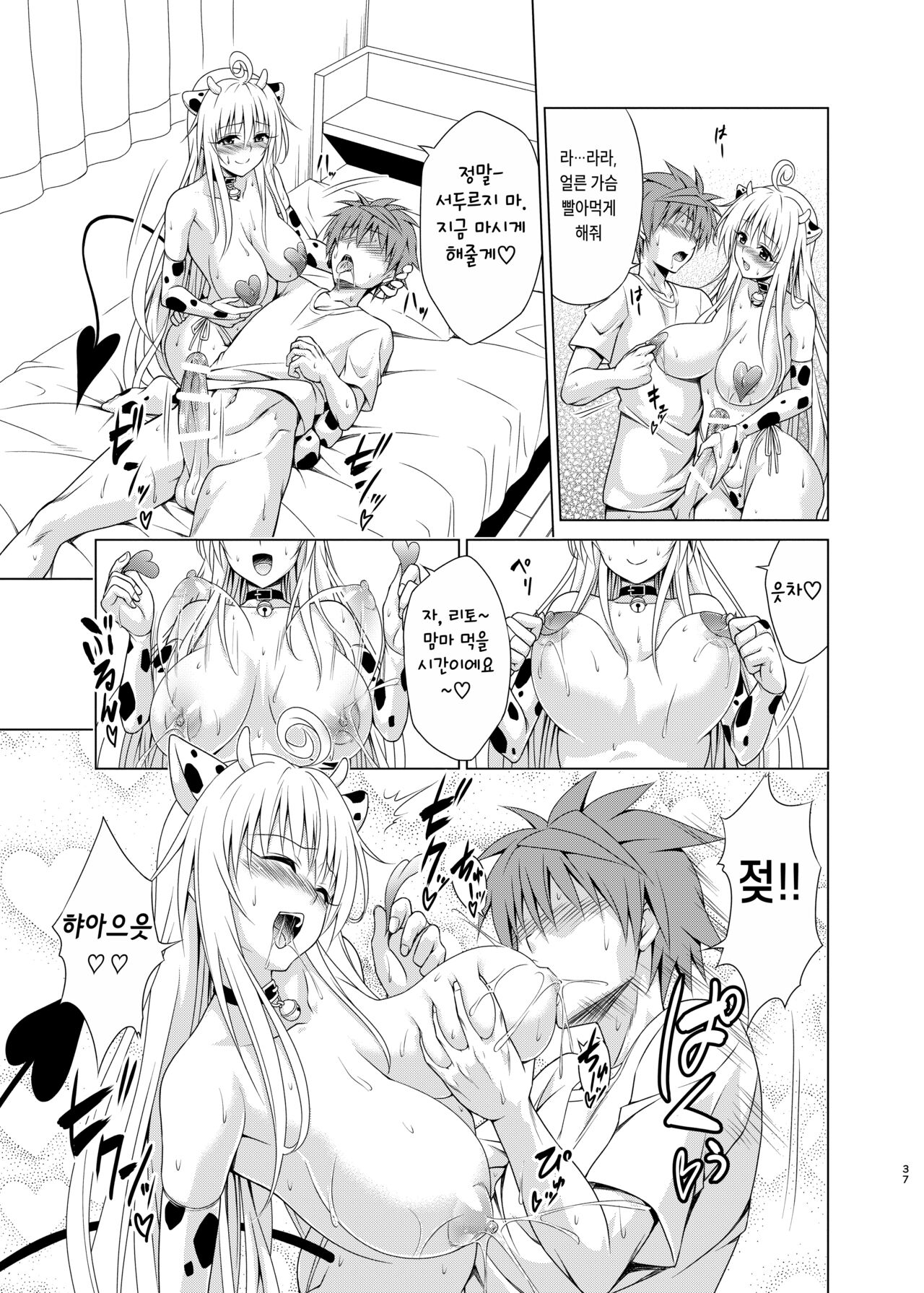 [TORA MACHINE (Kasukabe Taro)] Mezase! Rakuen Keikaku RX Vol. 2 (To LOVE-Ru) [Korean] [Digital] image number 36