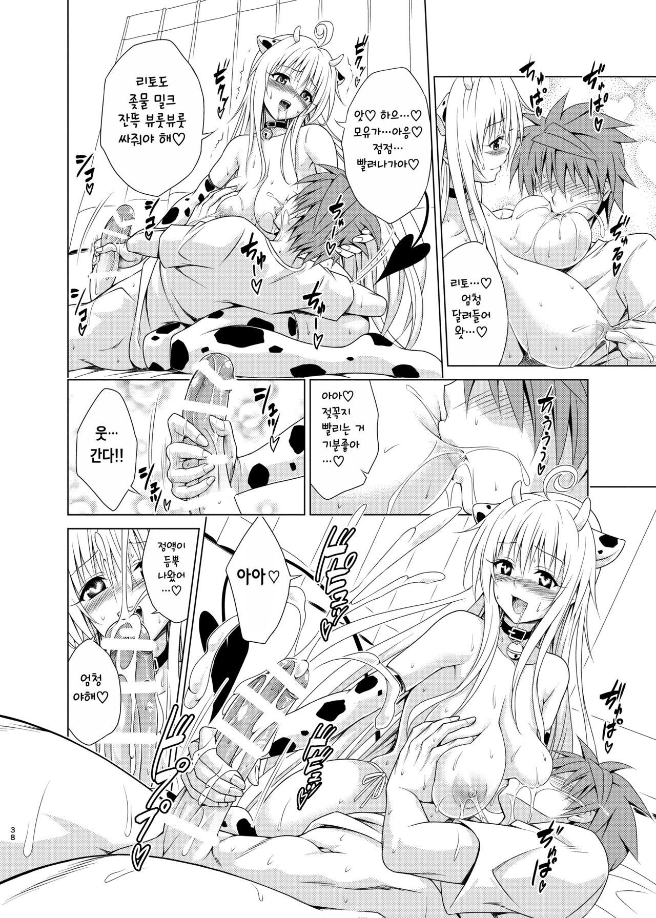 [TORA MACHINE (Kasukabe Taro)] Mezase! Rakuen Keikaku RX Vol. 2 (To LOVE-Ru) [Korean] [Digital] image number 37