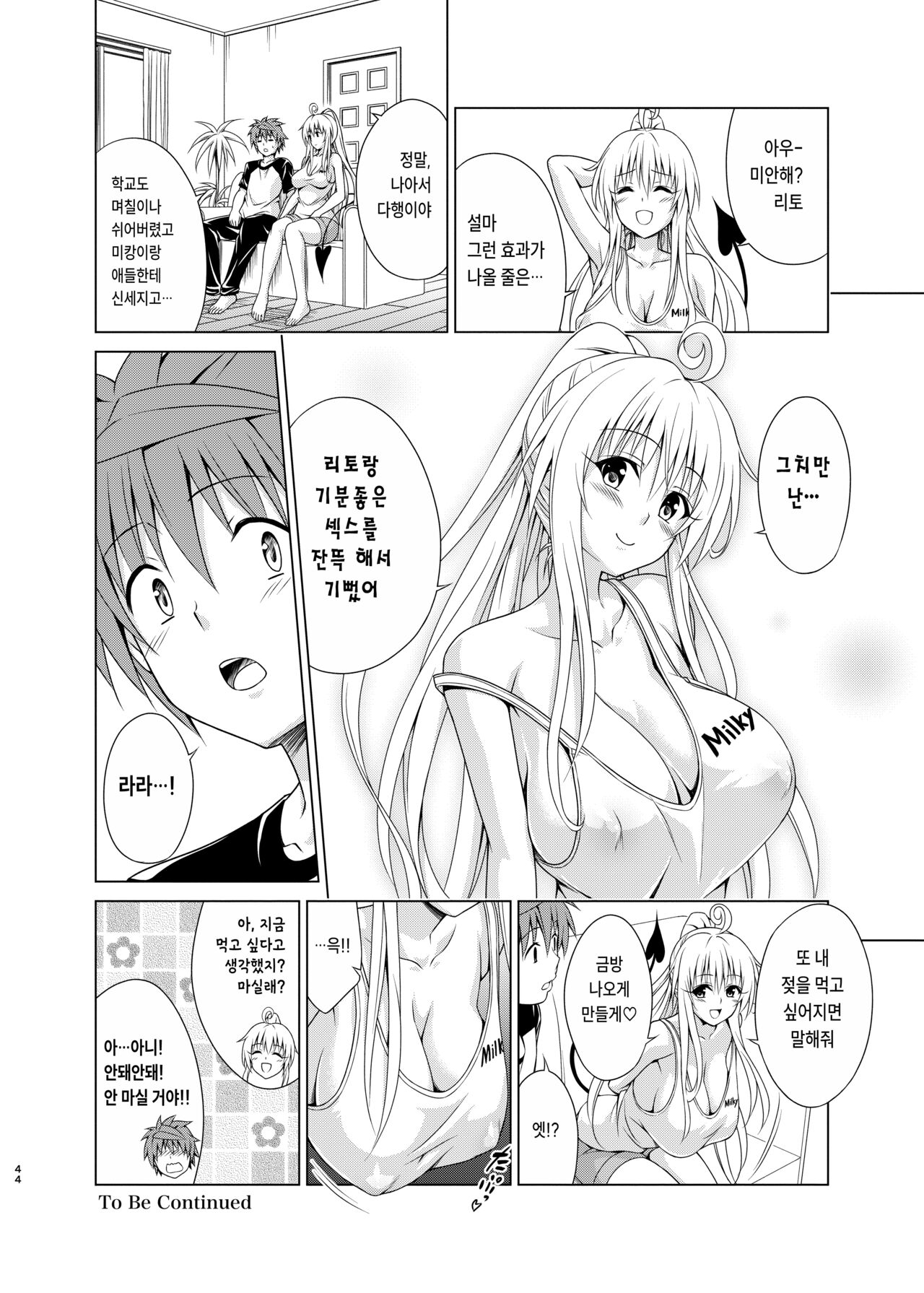 [TORA MACHINE (Kasukabe Taro)] Mezase! Rakuen Keikaku RX Vol. 2 (To LOVE-Ru) [Korean] [Digital] image number 43