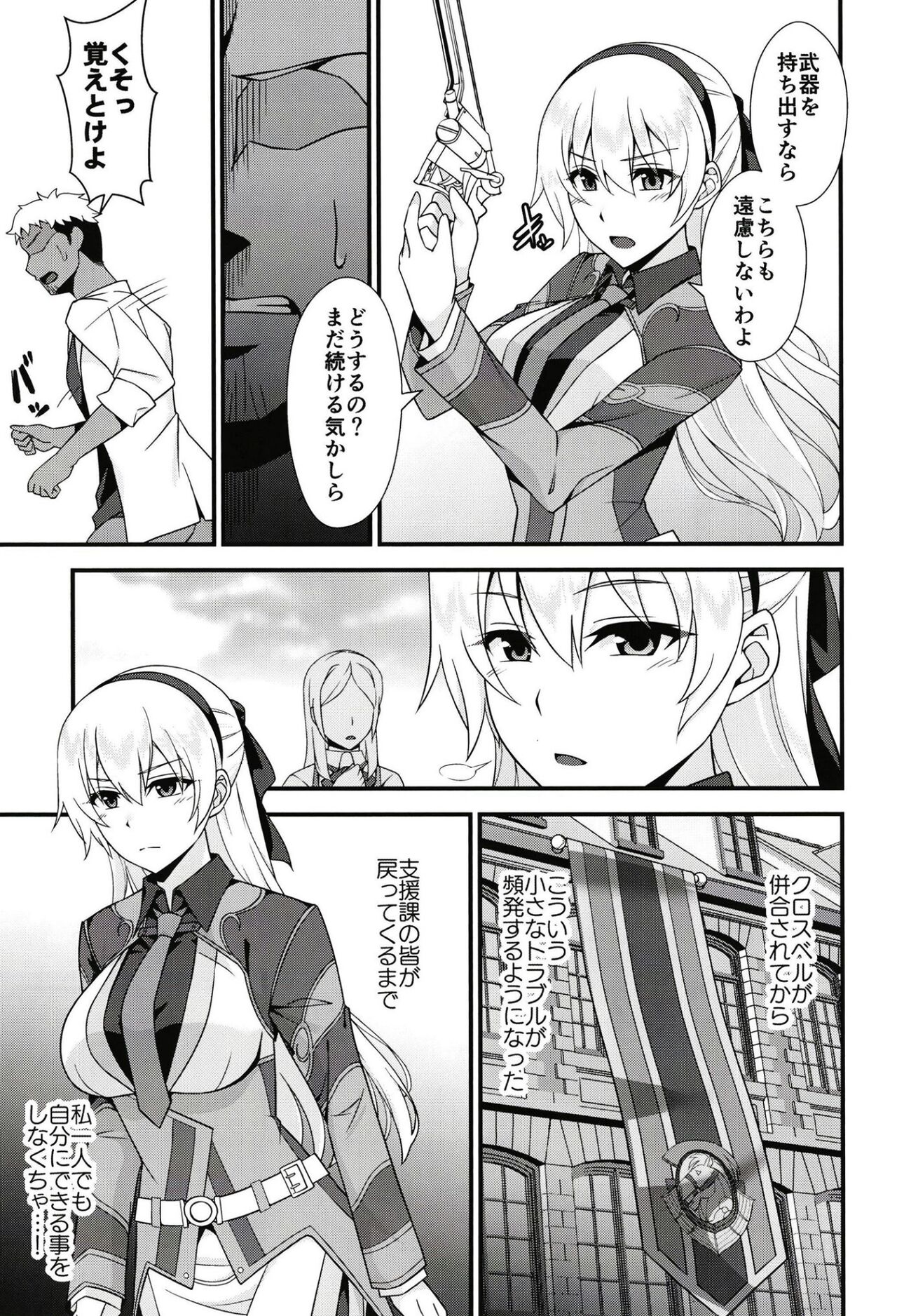 [Monorabbi (Rabbi)] Elie-san ga Makeru Wake ga Nai (The Legend of Heroes: Trails of Creation) [Digital] 图片编号 5