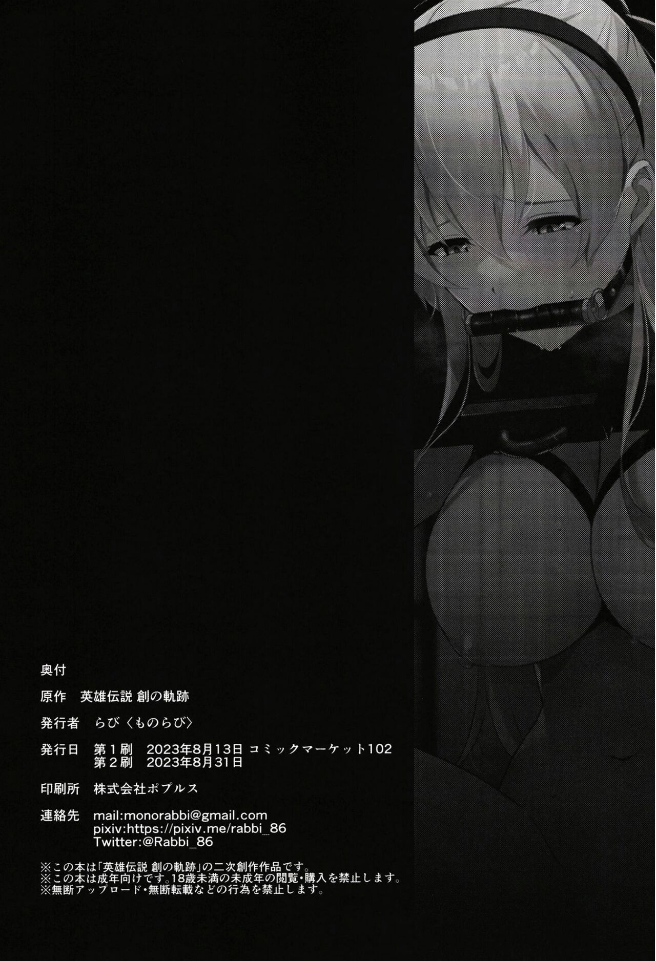 [Monorabbi (Rabbi)] Elie-san ga Makeru Wake ga Nai (The Legend of Heroes: Trails of Creation) [Digital] 图片编号 23