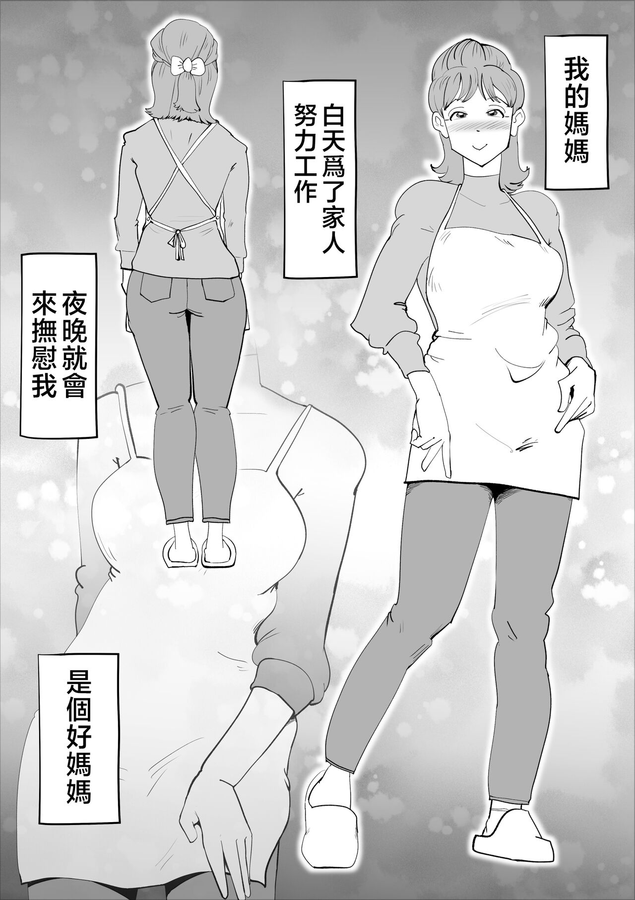 [kazum] Majime na Kaa-san wa Boku no [Chinese] 5eme image