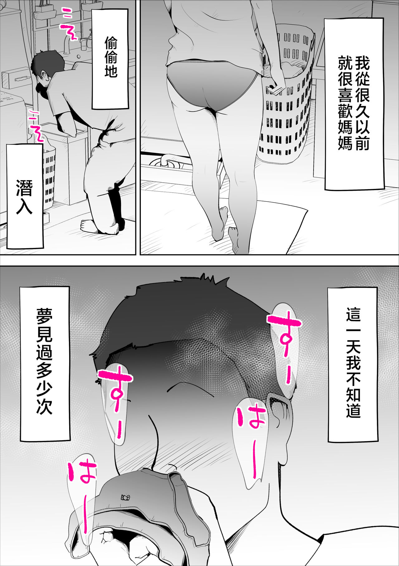 [kazum] Majime na Kaa-san wa Boku no [Chinese] 16eme image