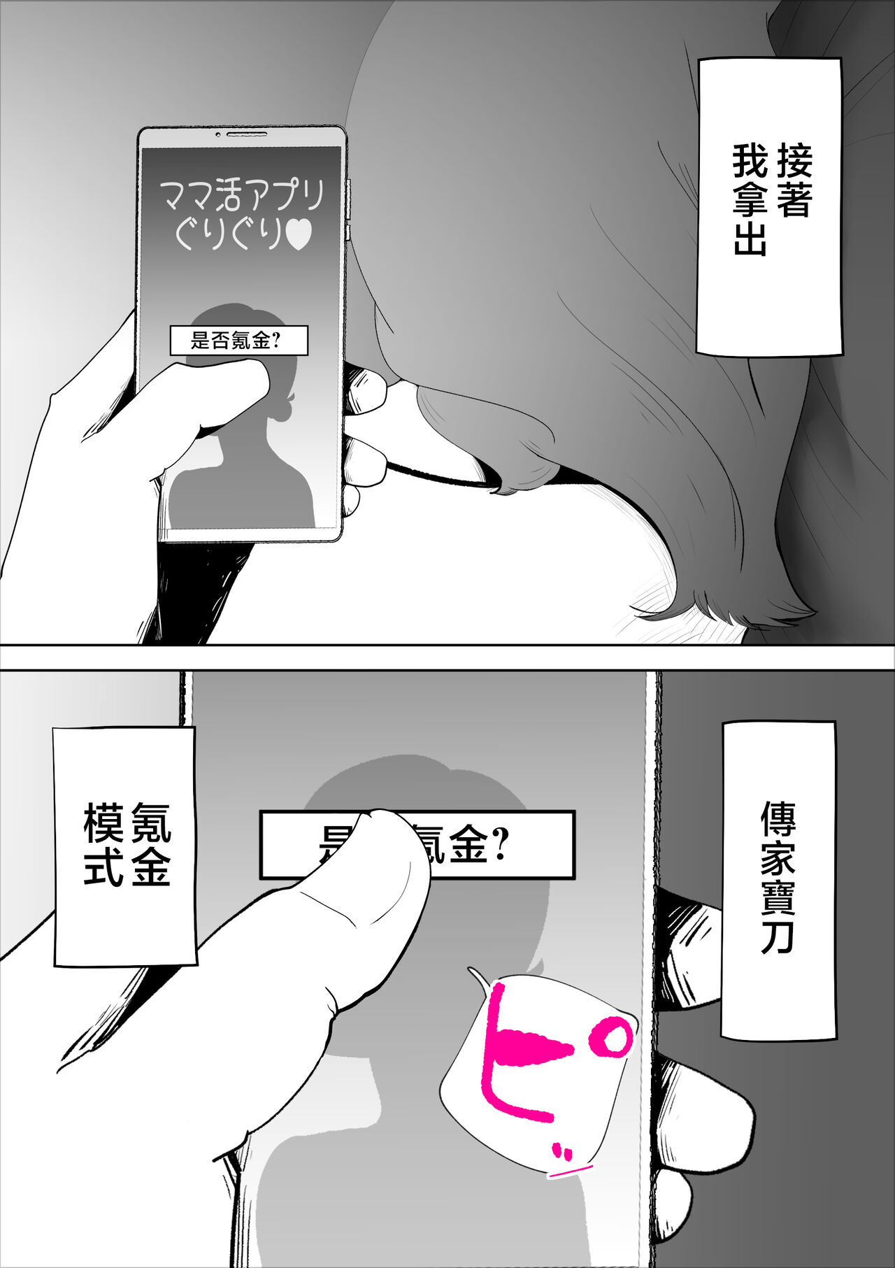 [kazum] Majime na Kaa-san wa Boku no [Chinese] 23eme image