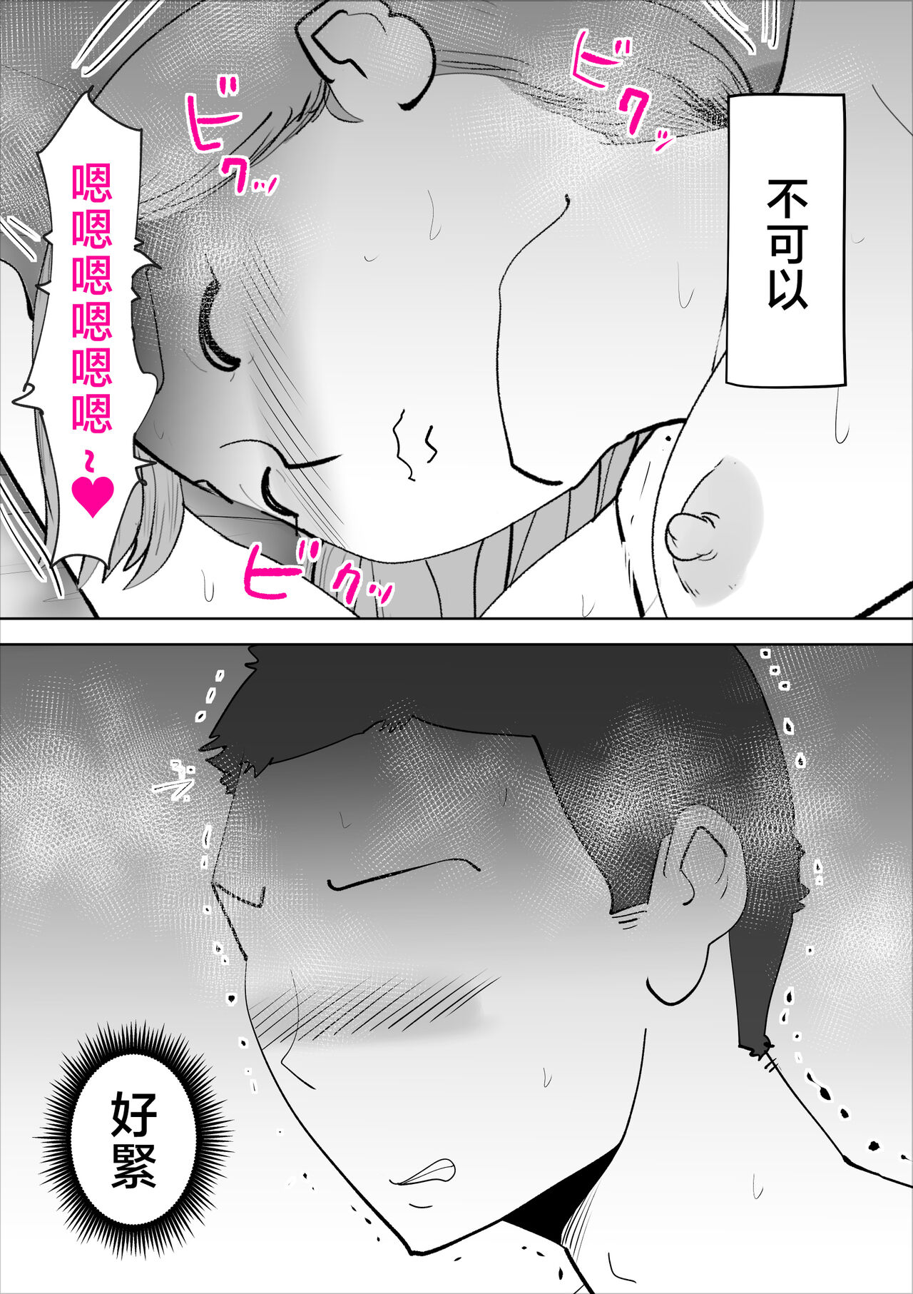 [kazum] Majime na Kaa-san wa Boku no [Chinese] 29eme image