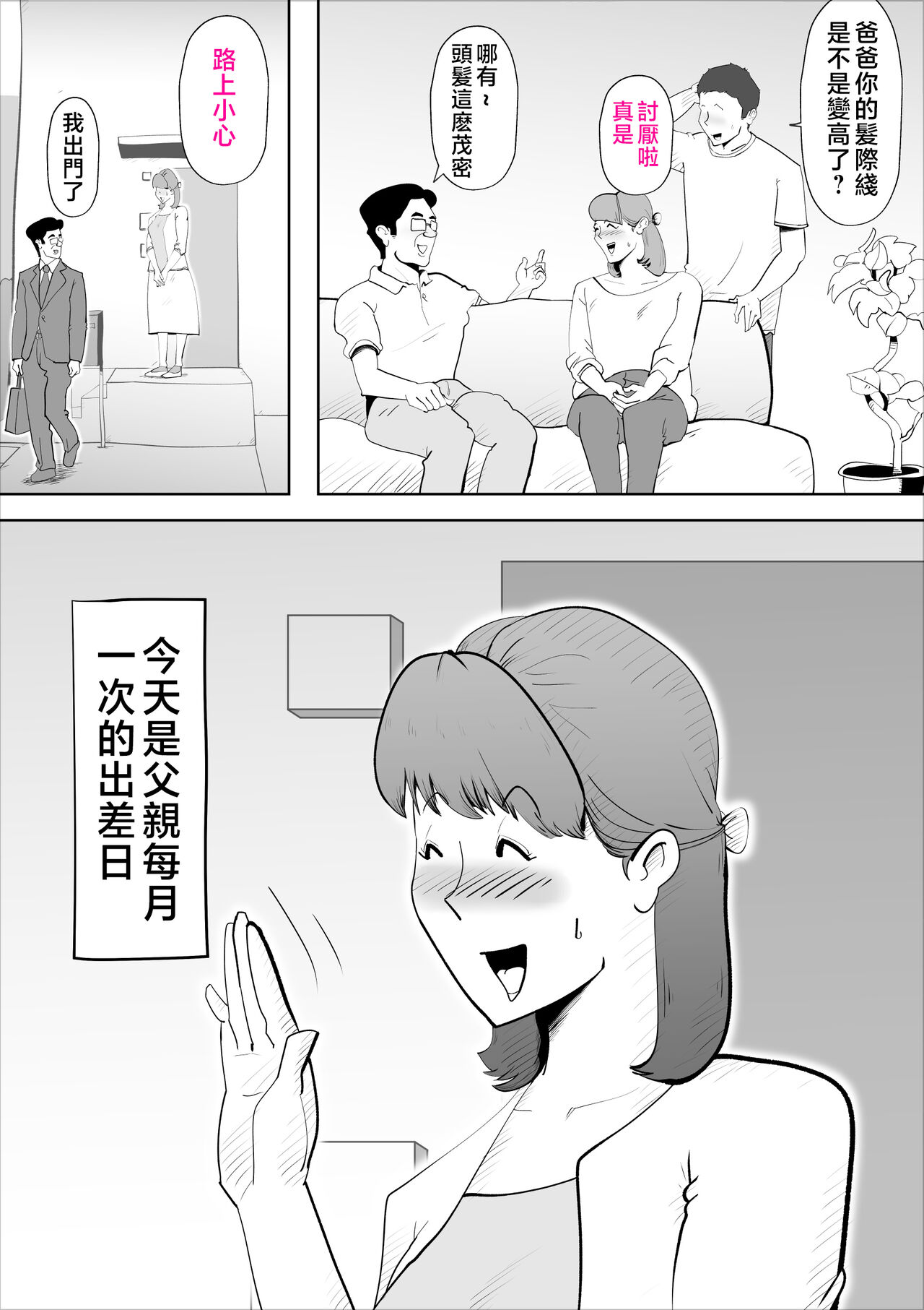 [kazum] Majime na Kaa-san wa Boku no [Chinese] 37eme image