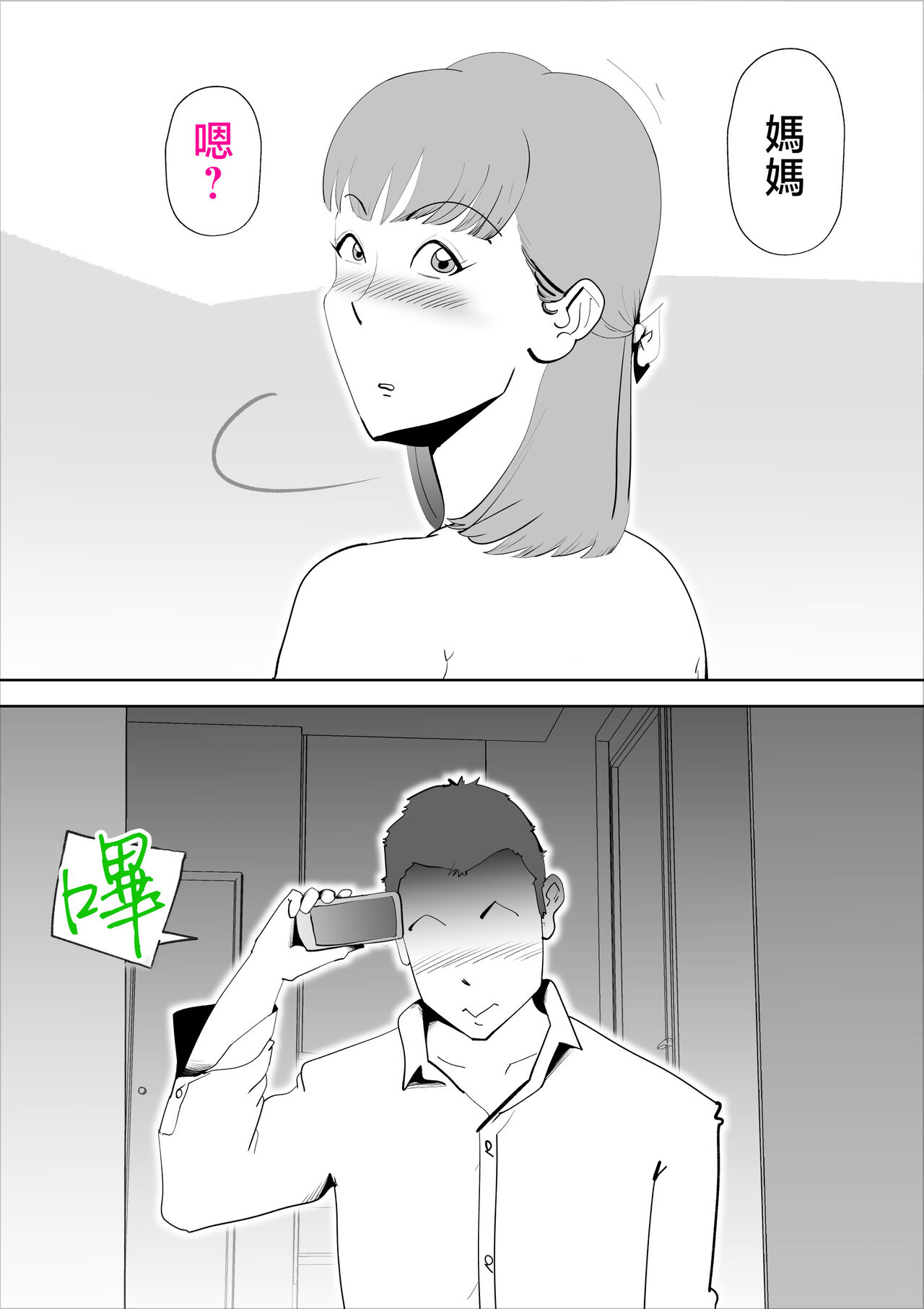 [kazum] Majime na Kaa-san wa Boku no [Chinese] 38eme image