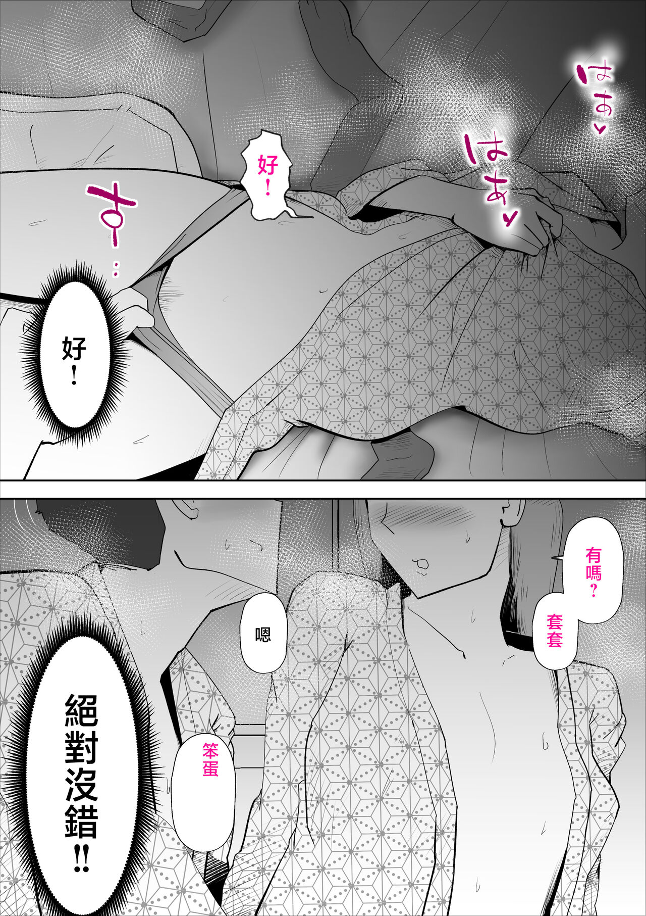 [kazum] Majime na Kaa-san wa Boku no [Chinese] 54eme image