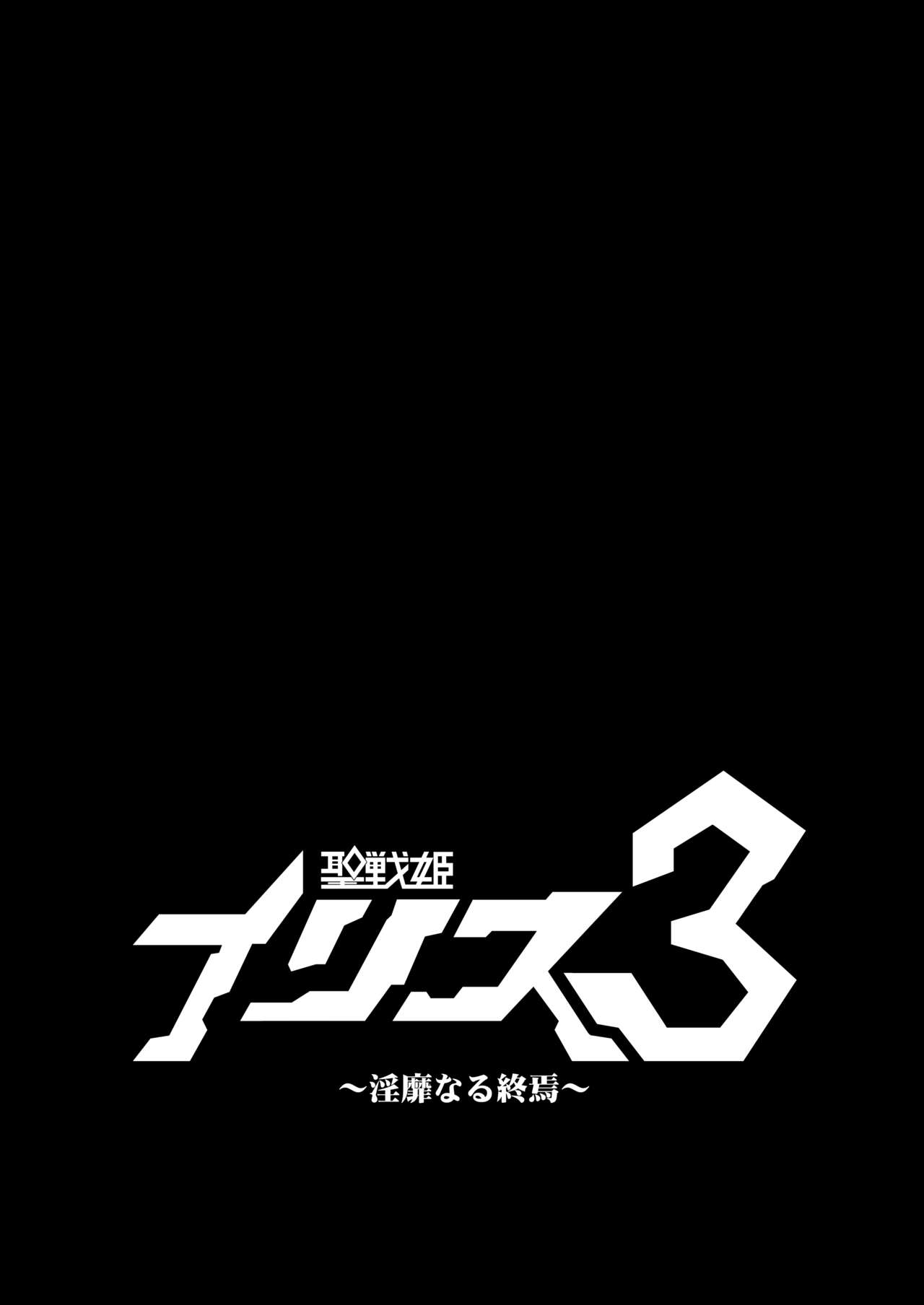 [Ikameshi Shokudou (Ikameshi)] Ángel guerrero Iris -Libro completo- (en curso) [Spanish] [Hellsing Scans] [Digital] 이미지 번호 79