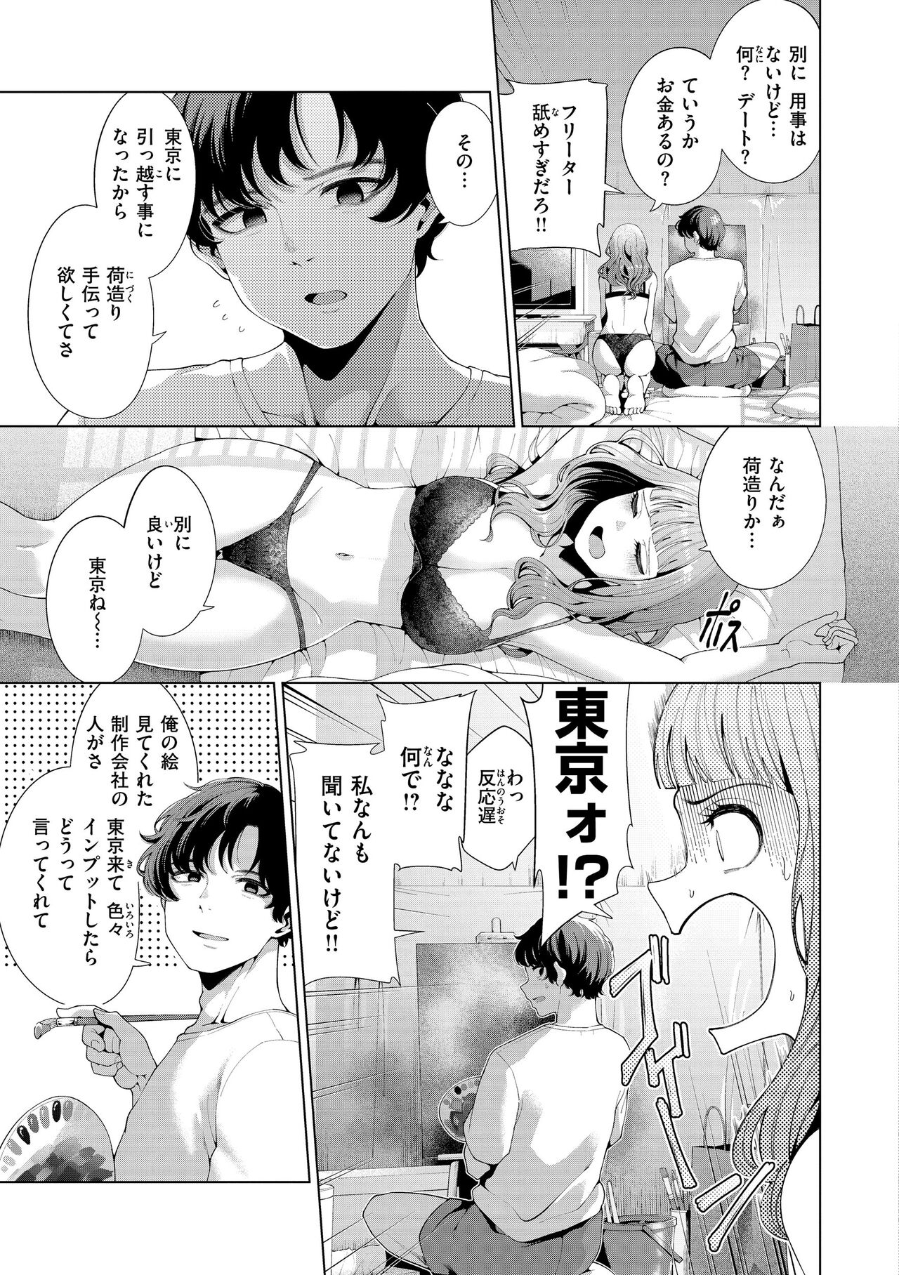 [Migihaji] Watashi de Sometai - Dyed with Your Color. [Digital] изображение № 7