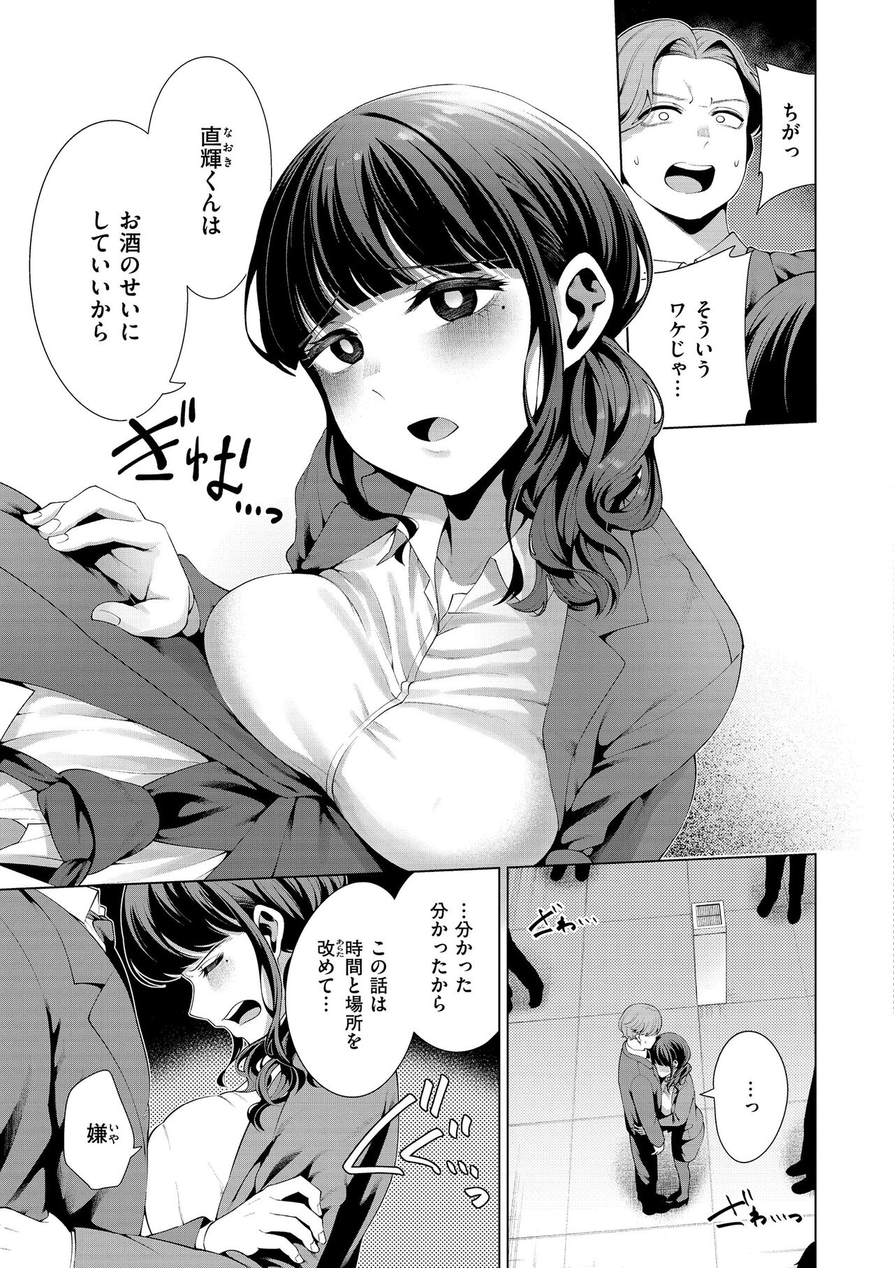 [Migihaji] Watashi de Sometai - Dyed with Your Color. [Digital] изображение № 35