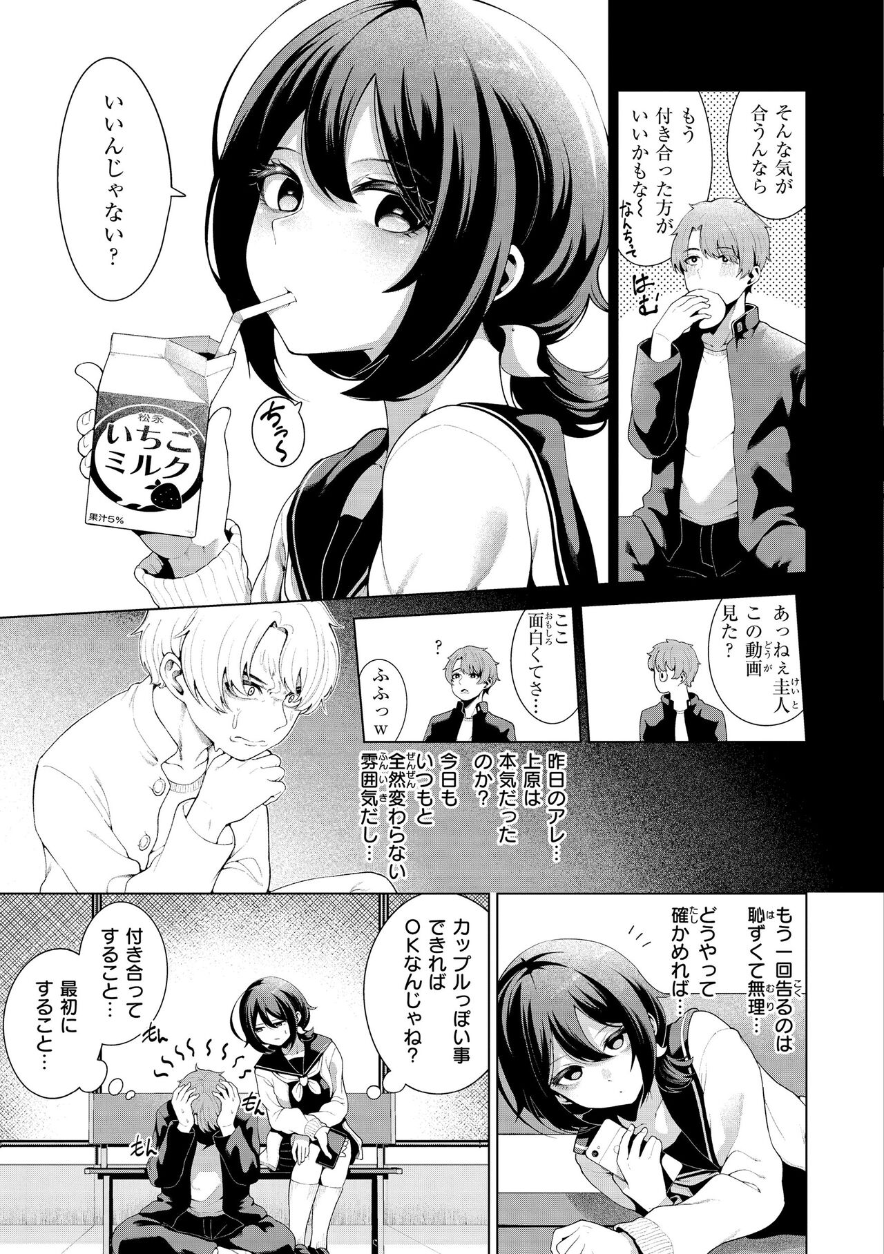 [Migihaji] Watashi de Sometai - Dyed with Your Color. [Digital] изображение № 51