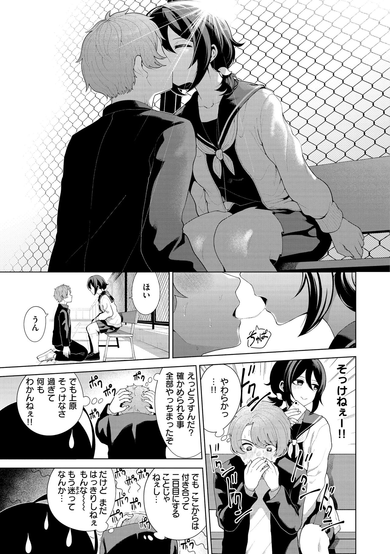 [Migihaji] Watashi de Sometai - Dyed with Your Color. [Digital] изображение № 53