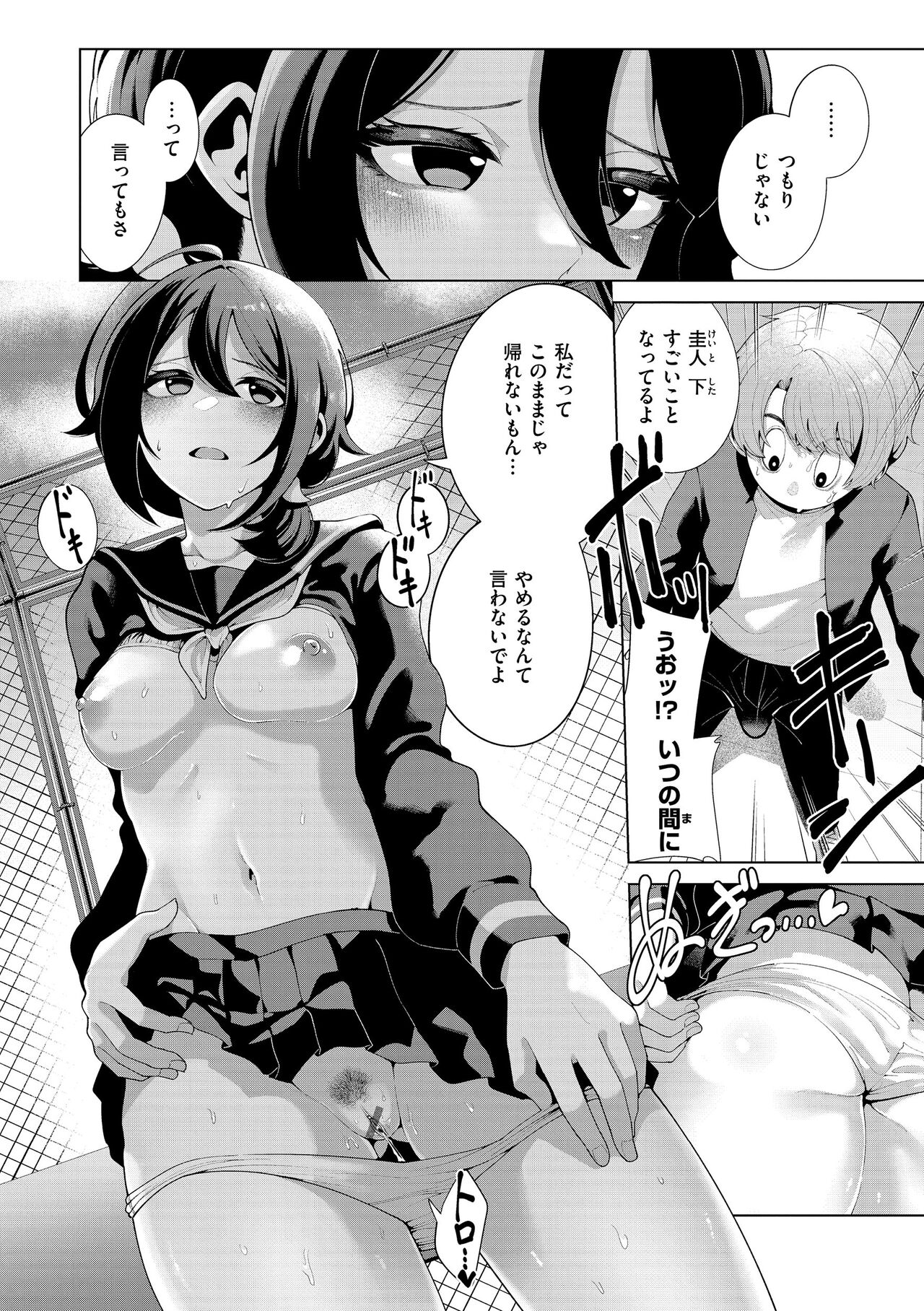 [Migihaji] Watashi de Sometai - Dyed with Your Color. [Digital] изображение № 58