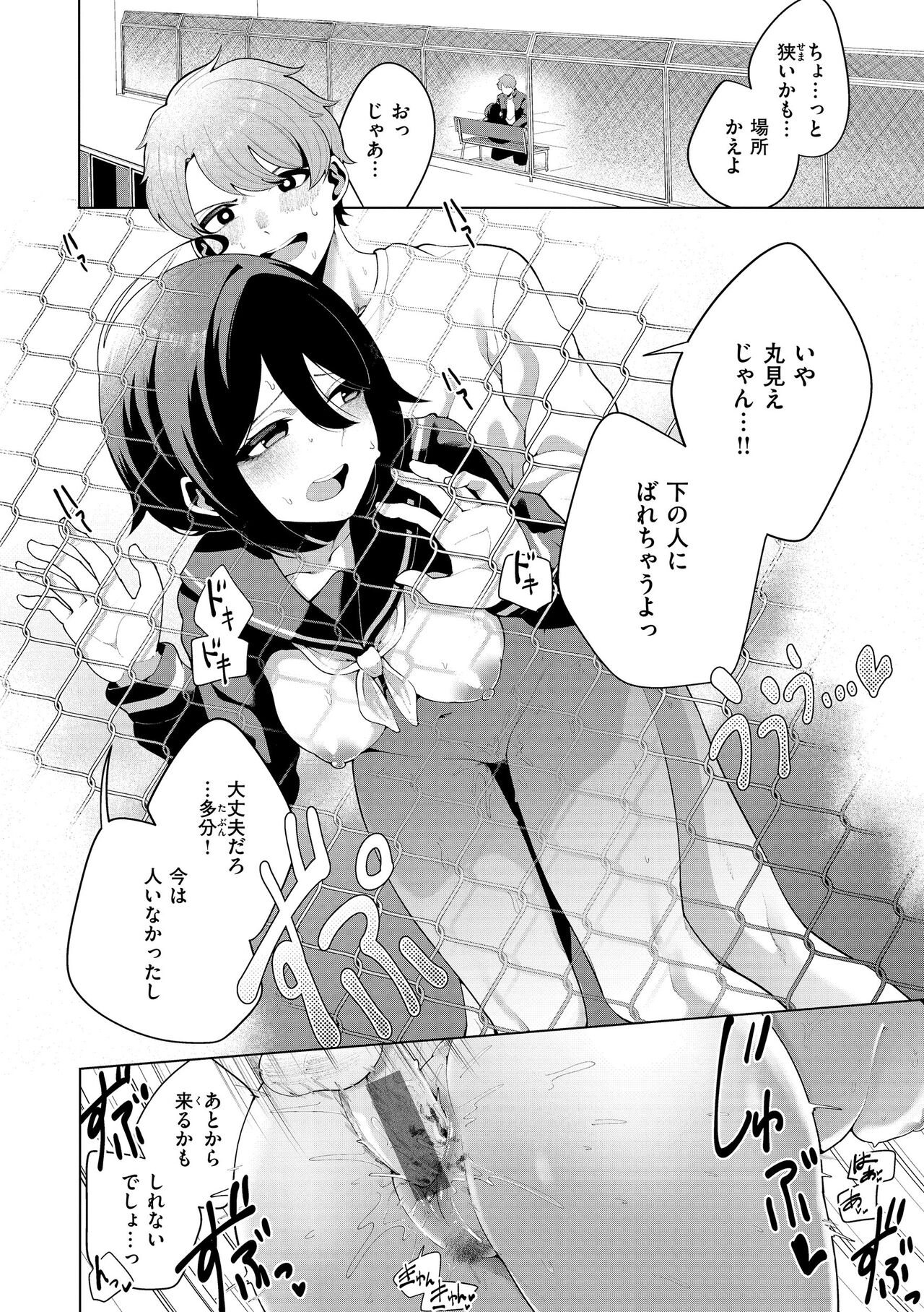 [Migihaji] Watashi de Sometai - Dyed with Your Color. [Digital] изображение № 62