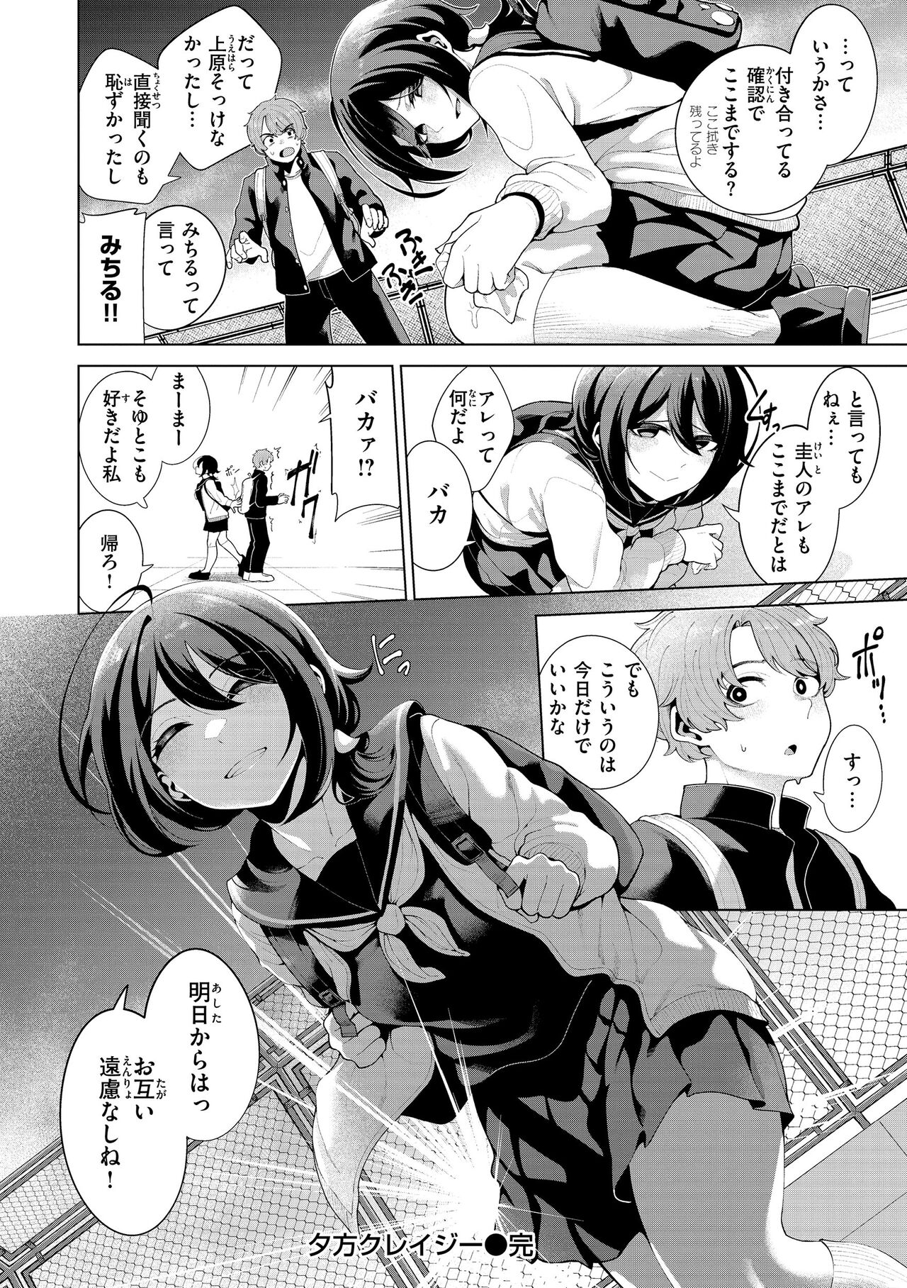 [Migihaji] Watashi de Sometai - Dyed with Your Color. [Digital] изображение № 68