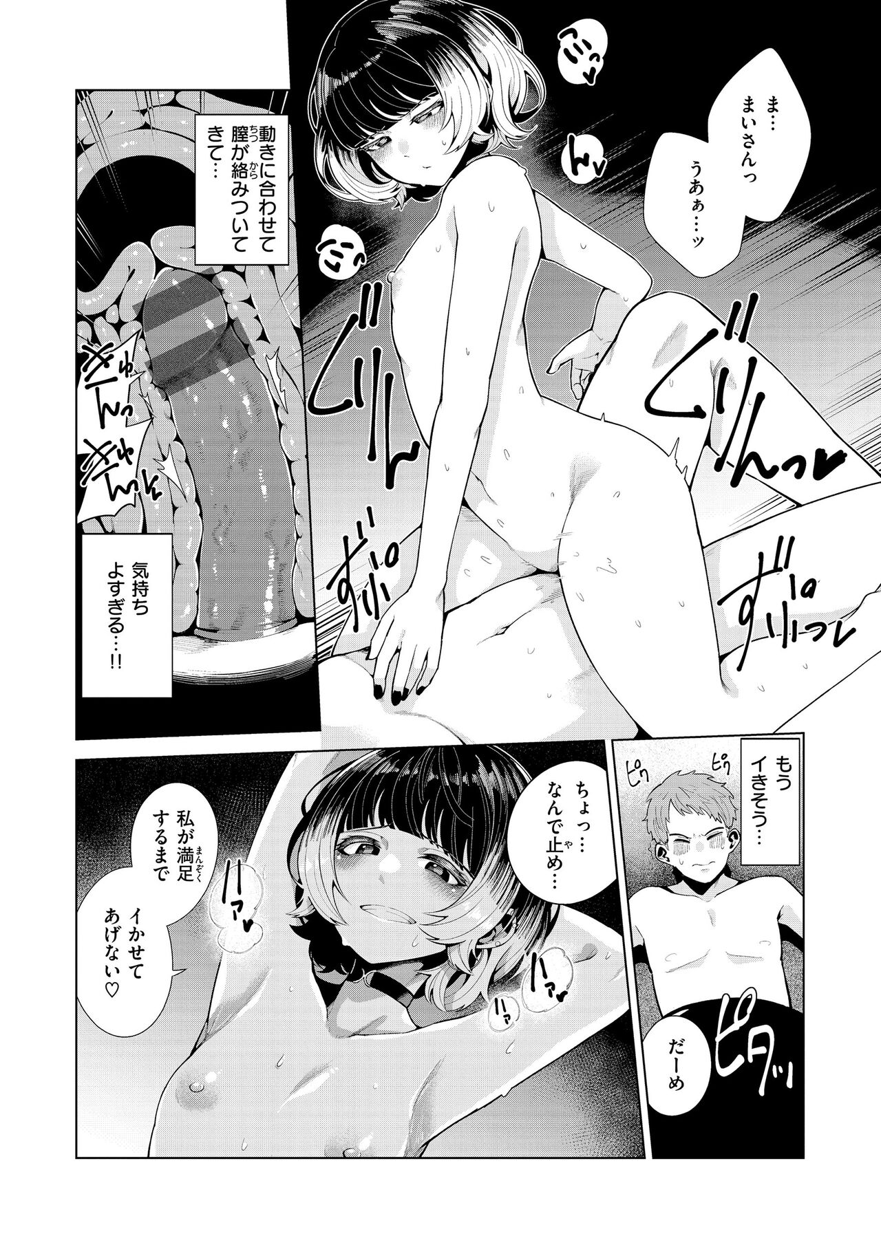 [Migihaji] Watashi de Sometai - Dyed with Your Color. [Digital] изображение № 82