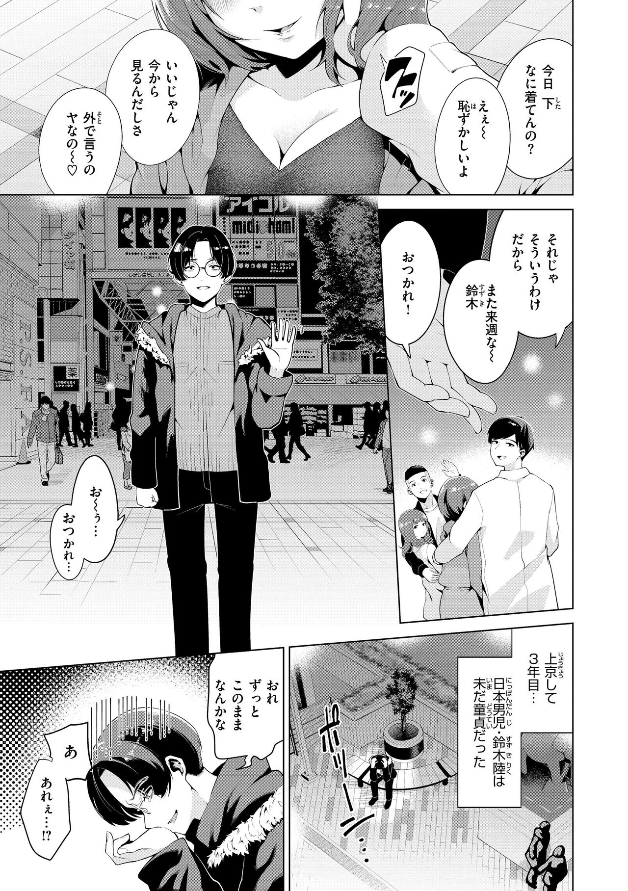 [Migihaji] Watashi de Sometai - Dyed with Your Color. [Digital] изображение № 89