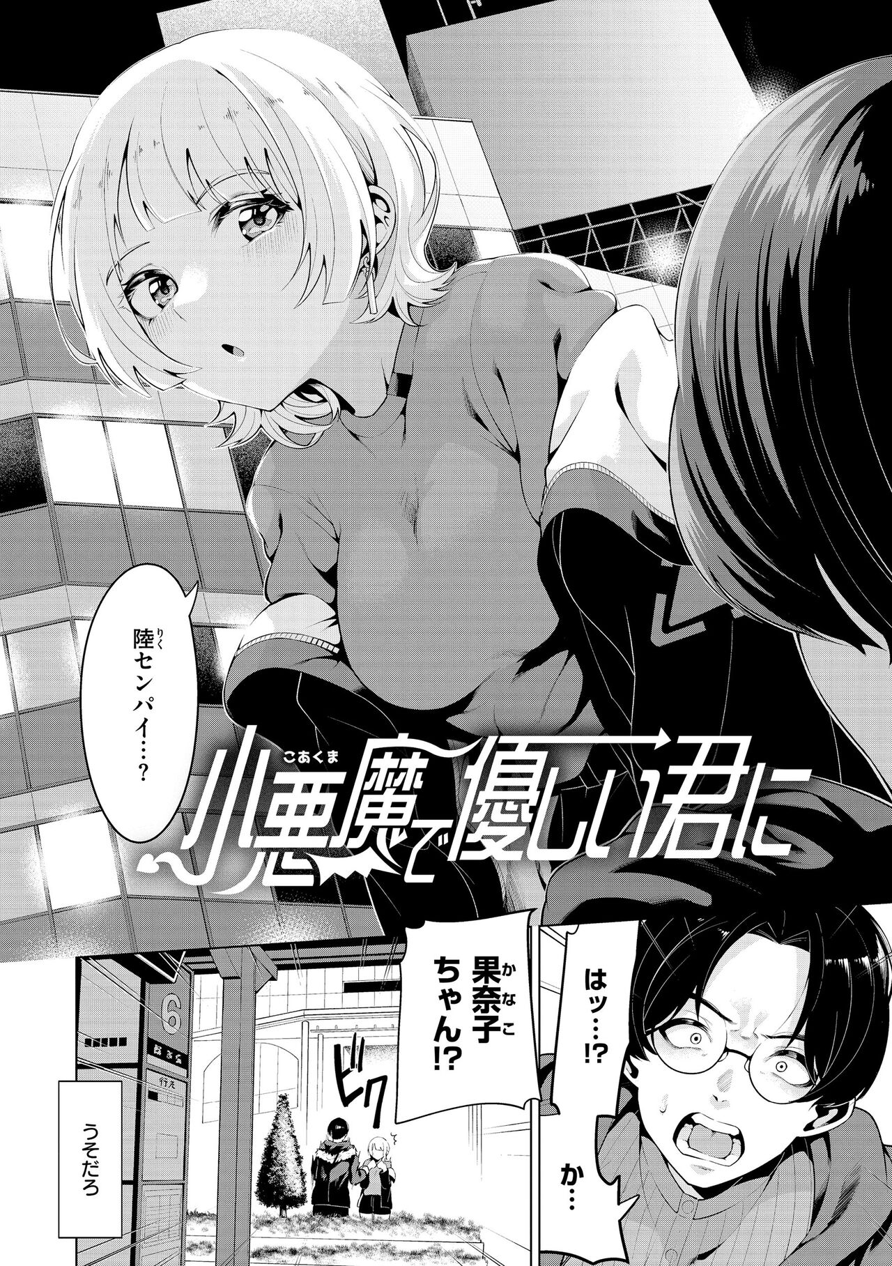 [Migihaji] Watashi de Sometai - Dyed with Your Color. [Digital] изображение № 90