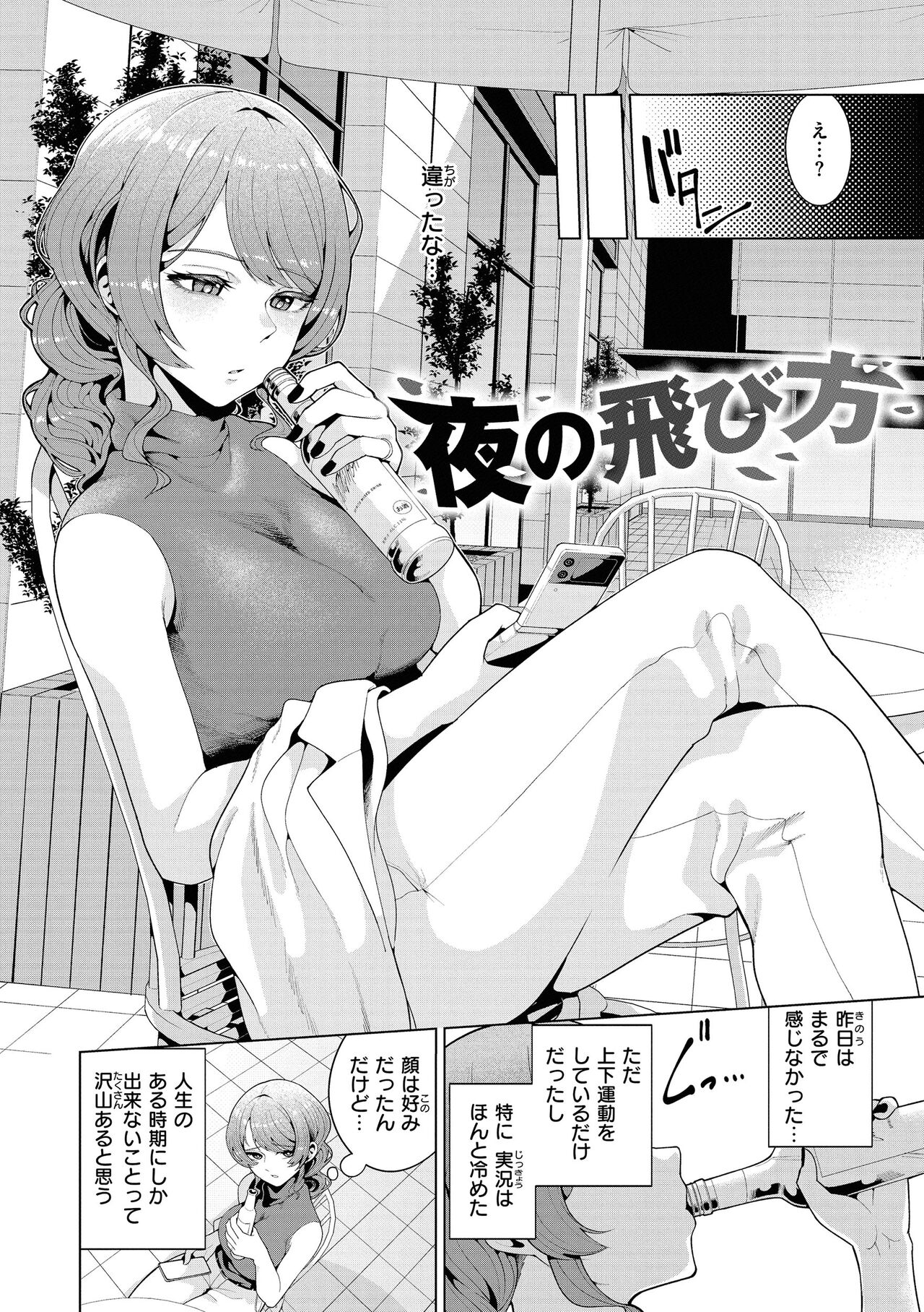 [Migihaji] Watashi de Sometai - Dyed with Your Color. [Digital] изображение № 110