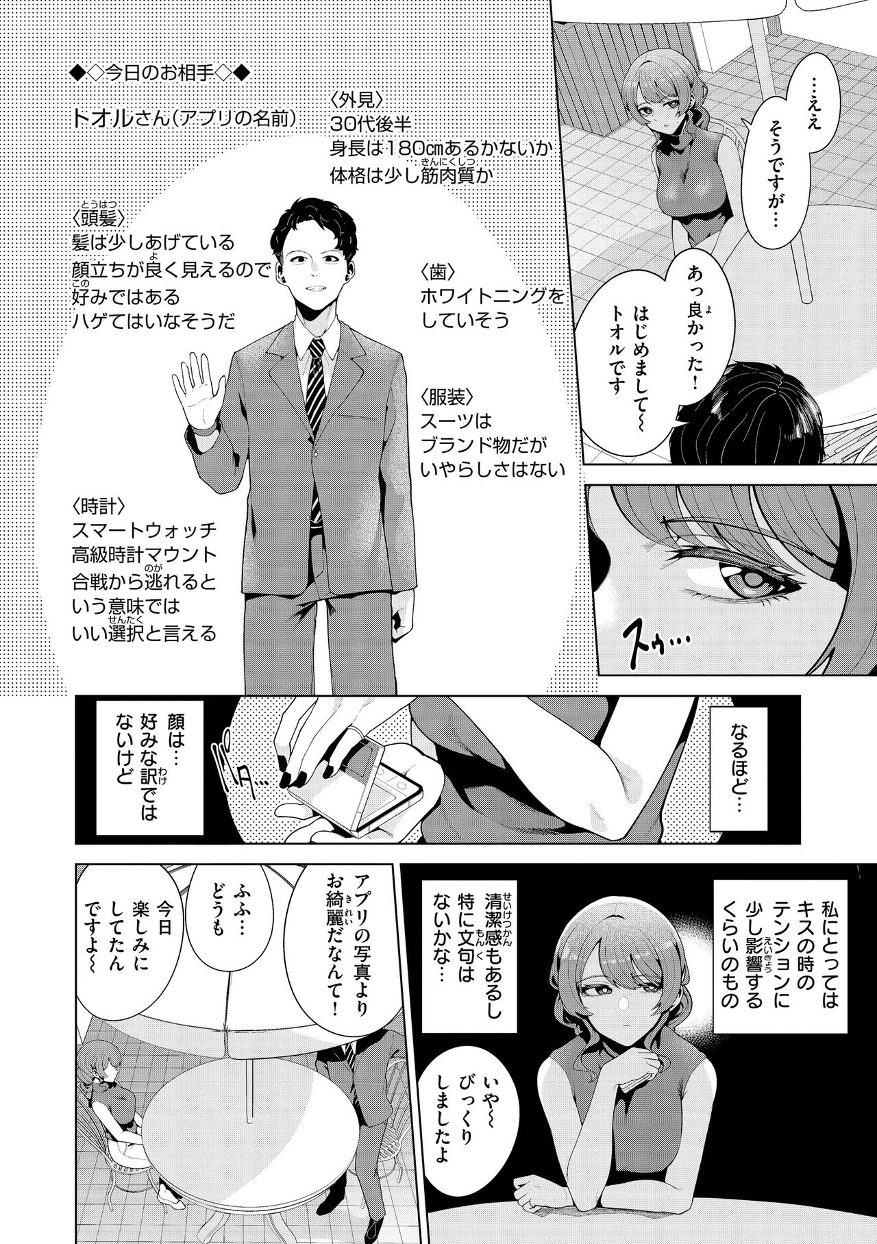 [Migihaji] Watashi de Sometai - Dyed with Your Color. [Digital] изображение № 112