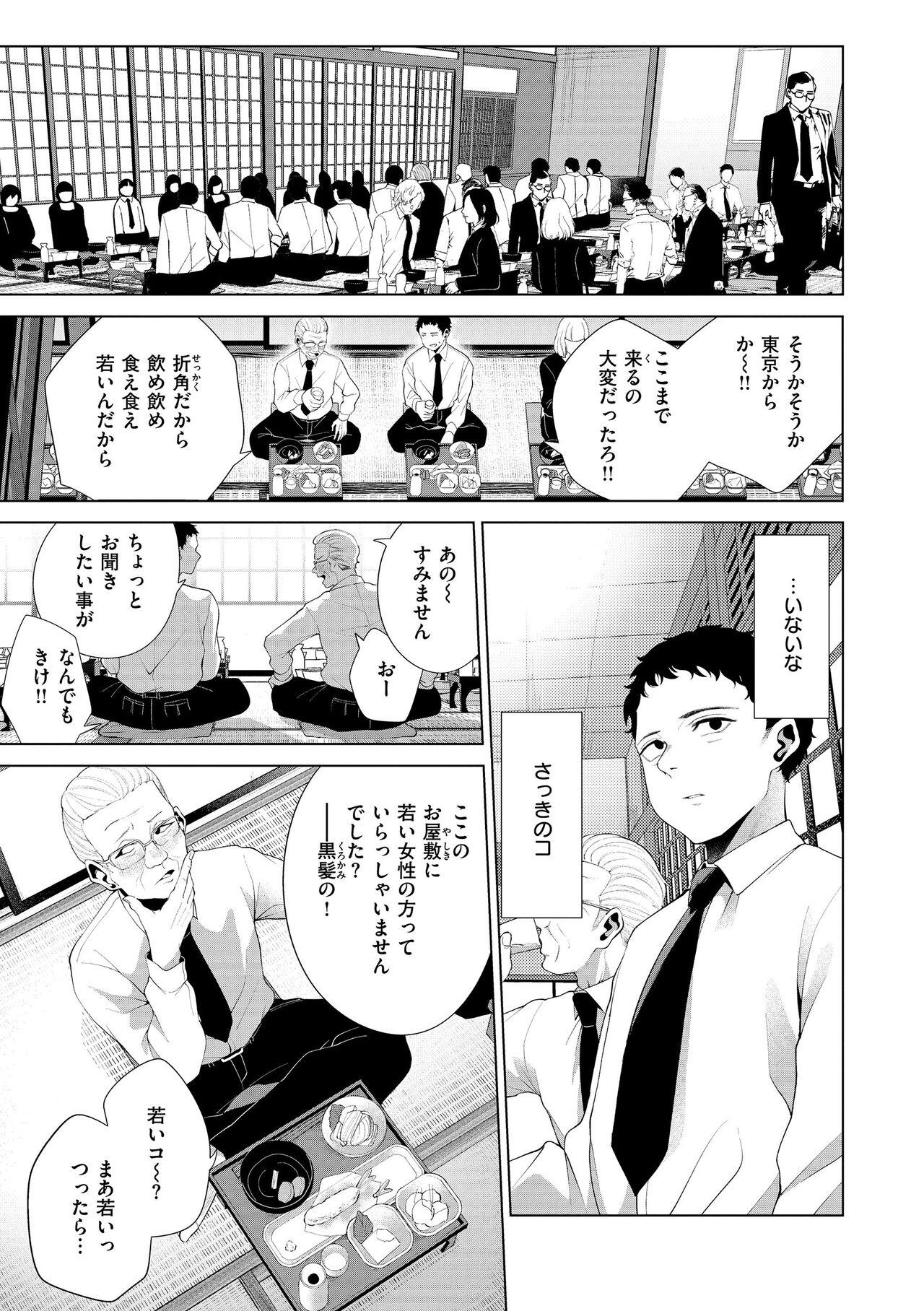 [Migihaji] Watashi de Sometai - Dyed with Your Color. [Digital] изображение № 133