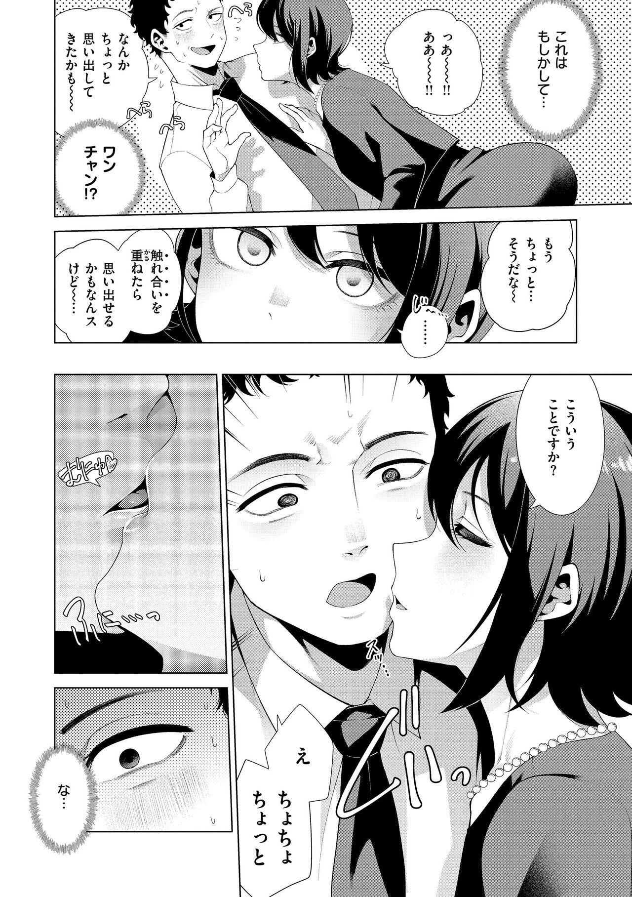 [Migihaji] Watashi de Sometai - Dyed with Your Color. [Digital] изображение № 138